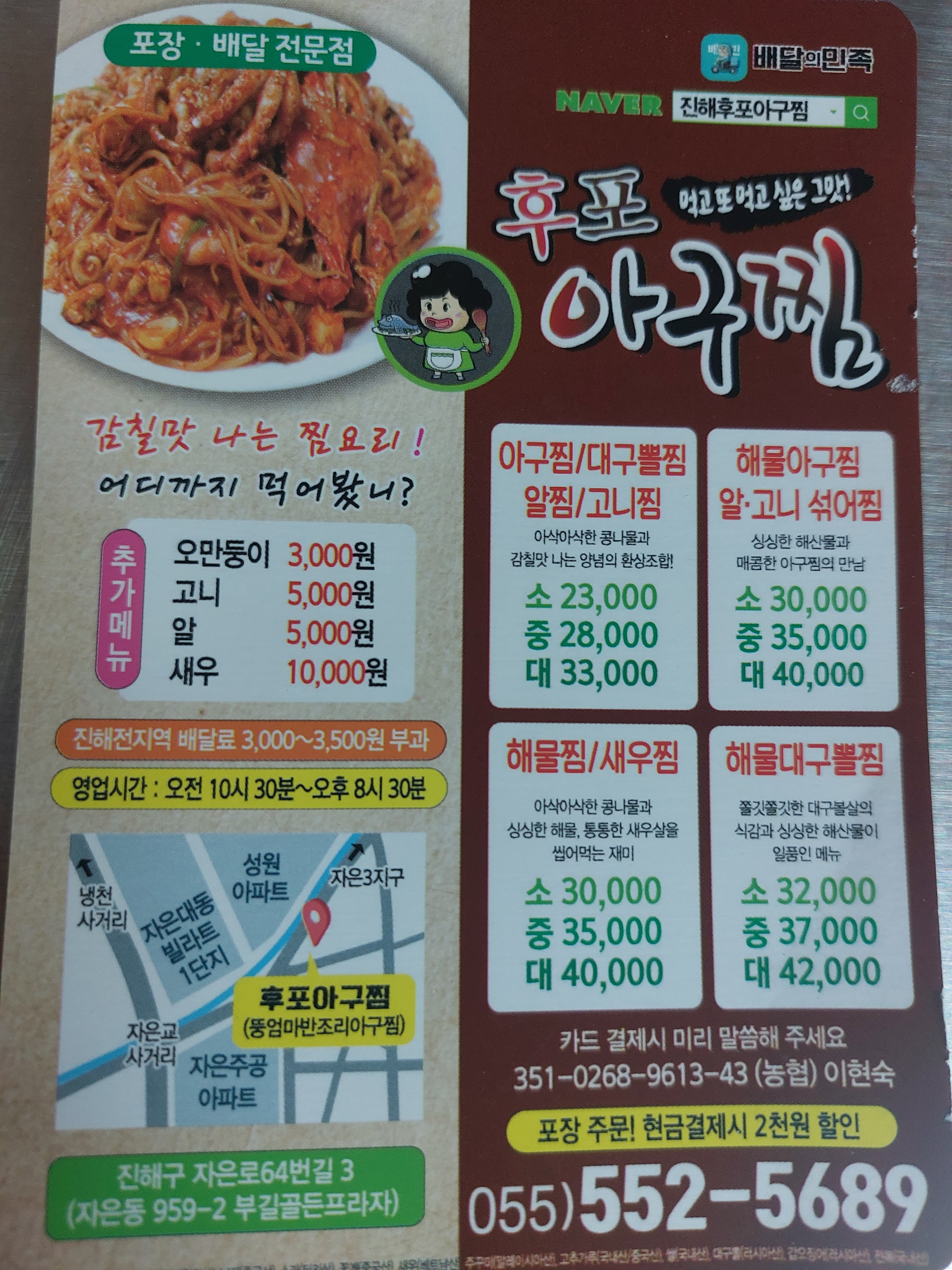 후포아구찜