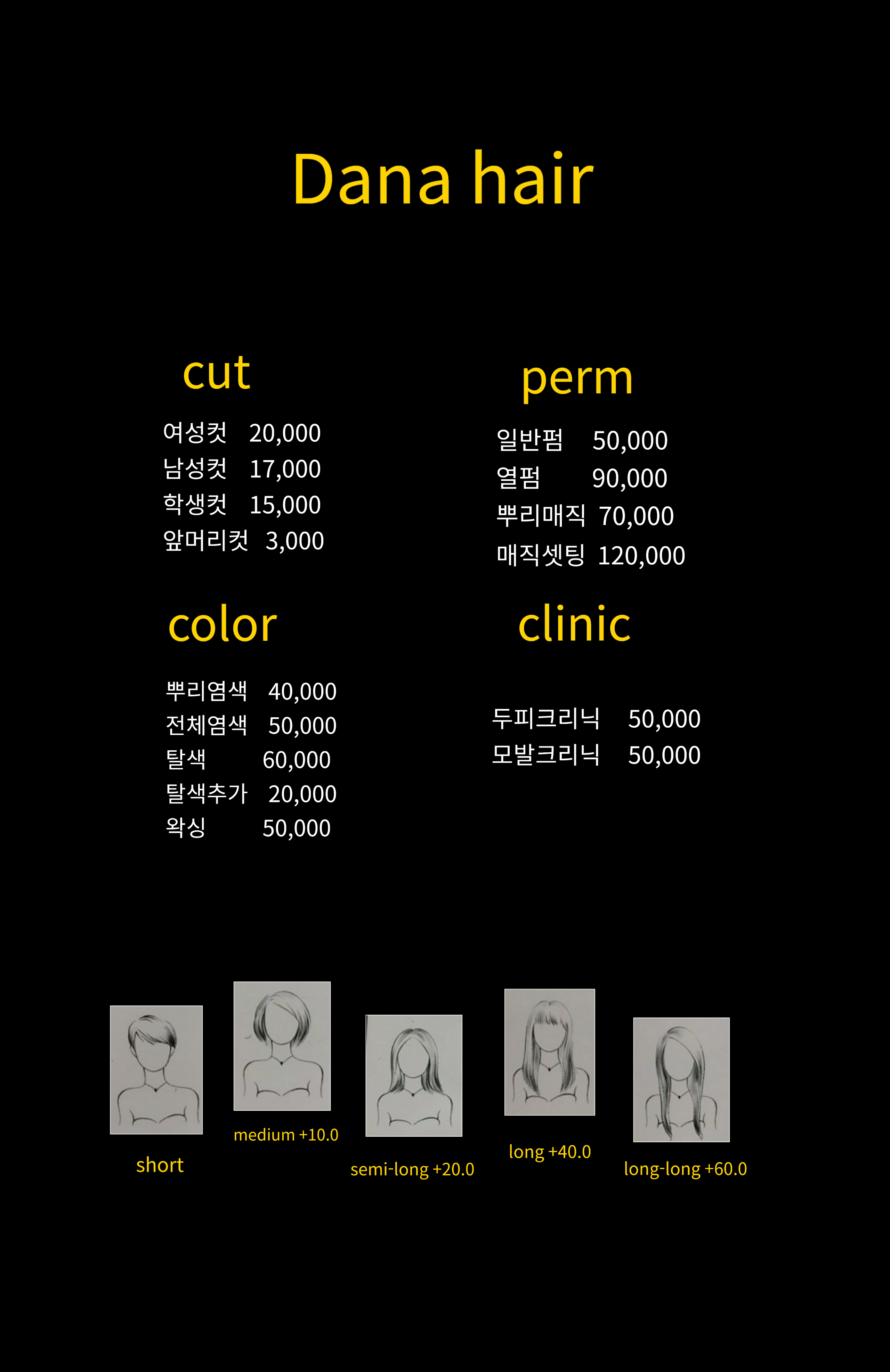 다나헤어