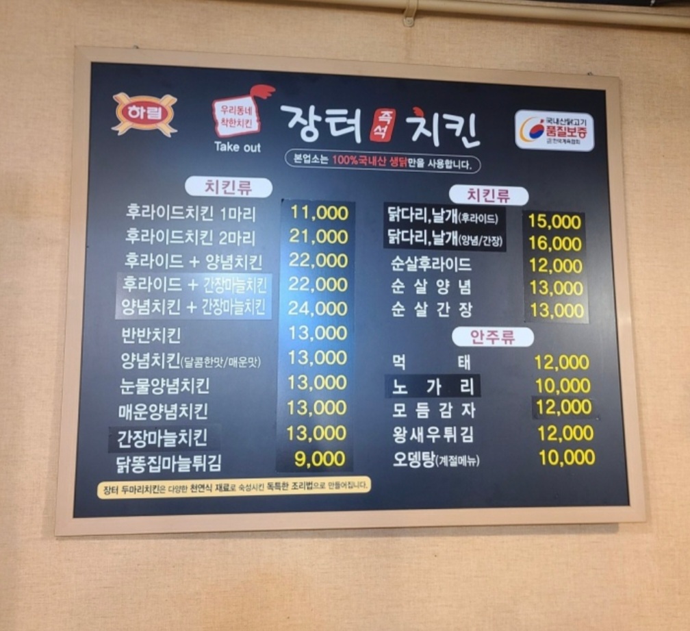 장터즉석치킨 안양1호점