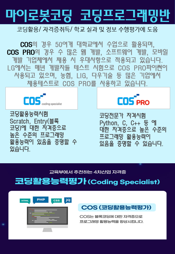 마이로봇코딩학원