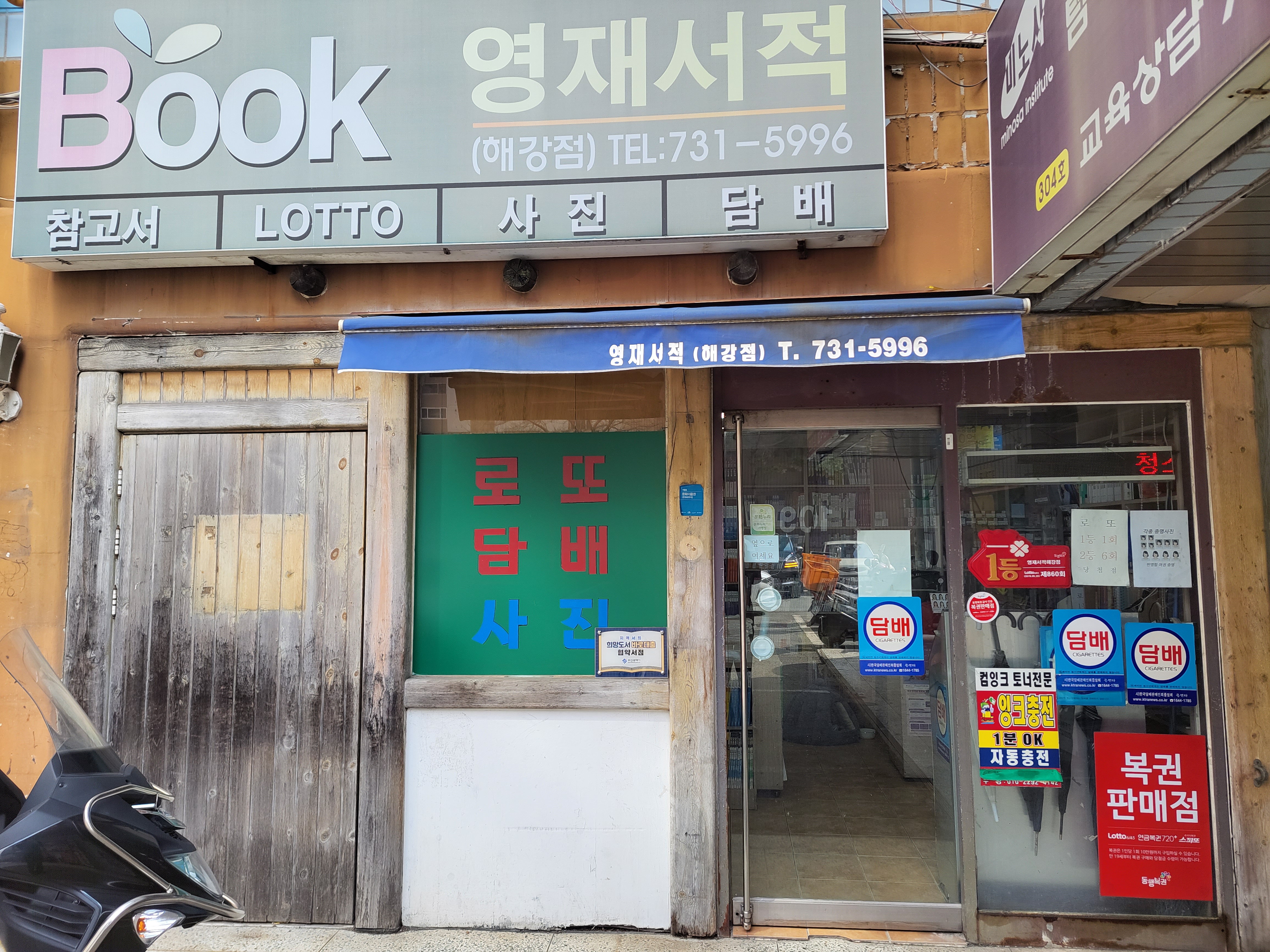 영재서적 해강점