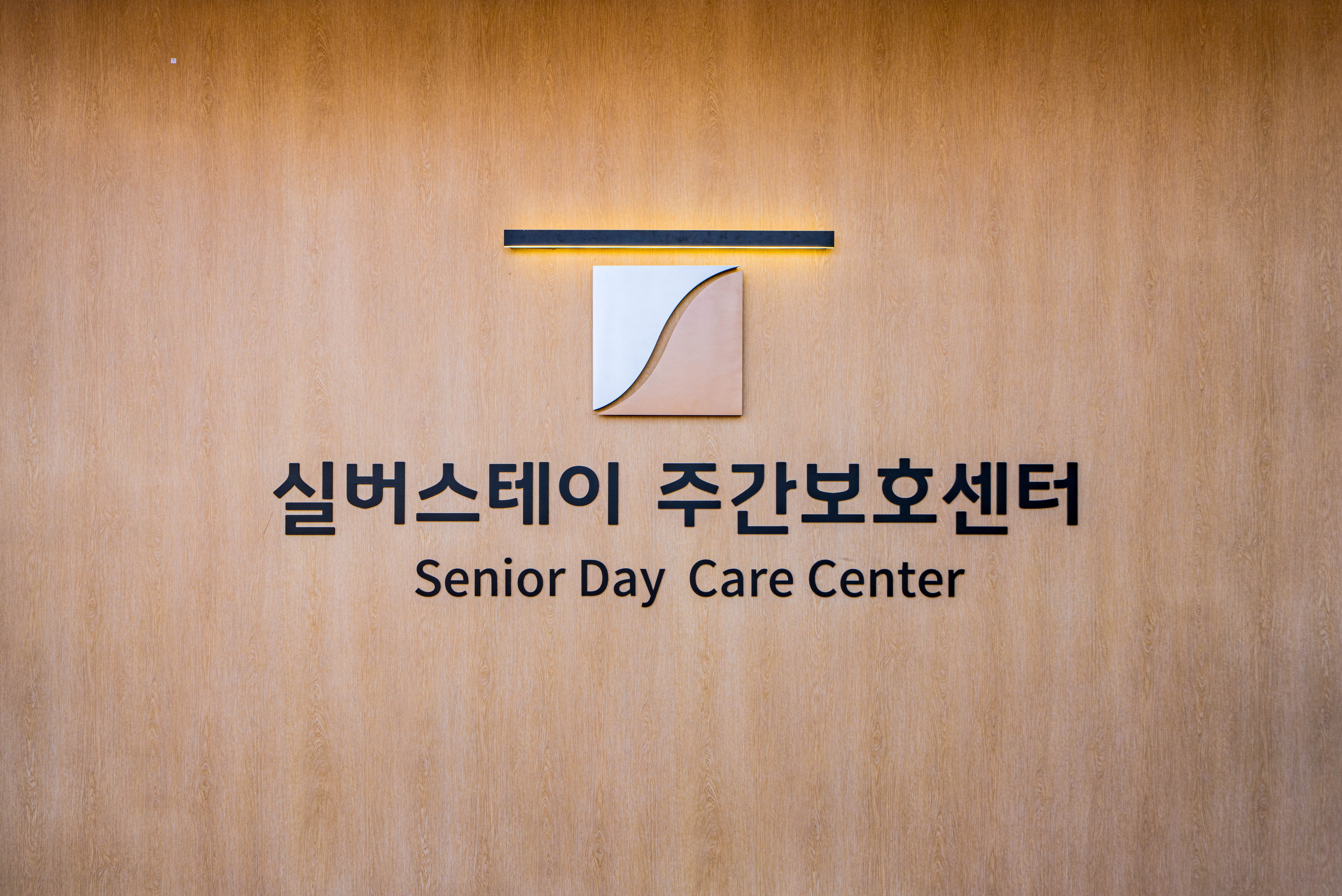 NaVET | 충남 예산군 요양보호센터 재가노인요양센터 주간보호센터 방문요양 요양원 실버스테이 주간보호센터