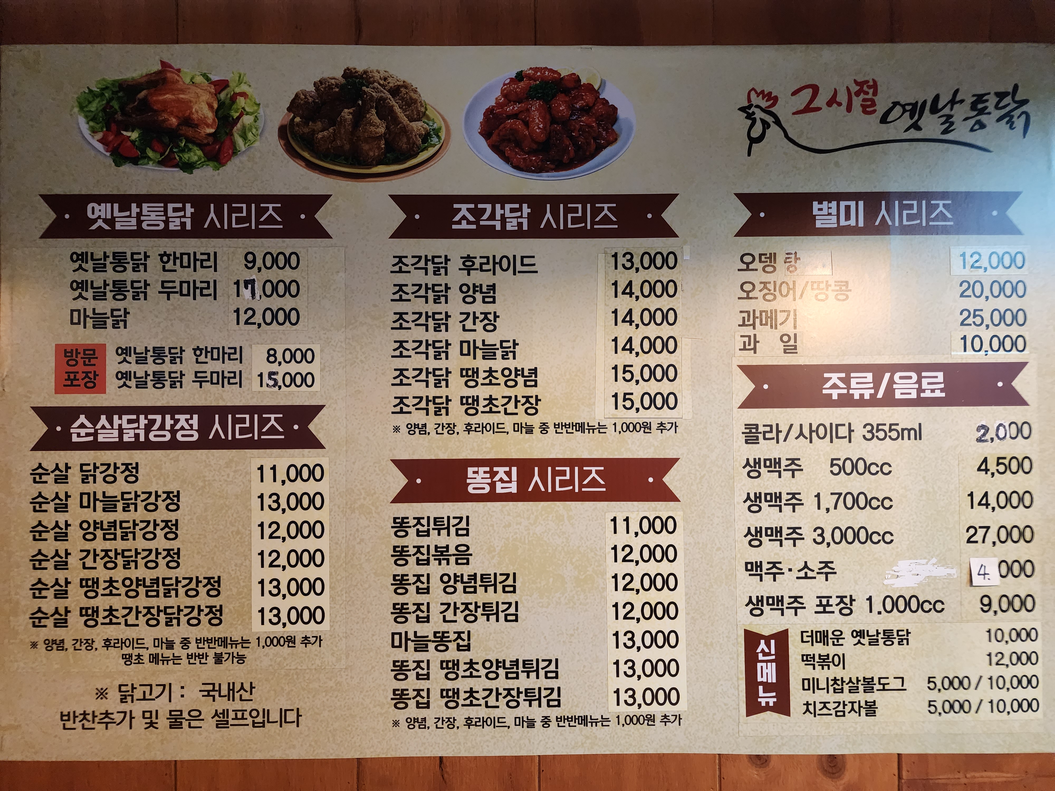 그시절옛날통닭(죽도점)