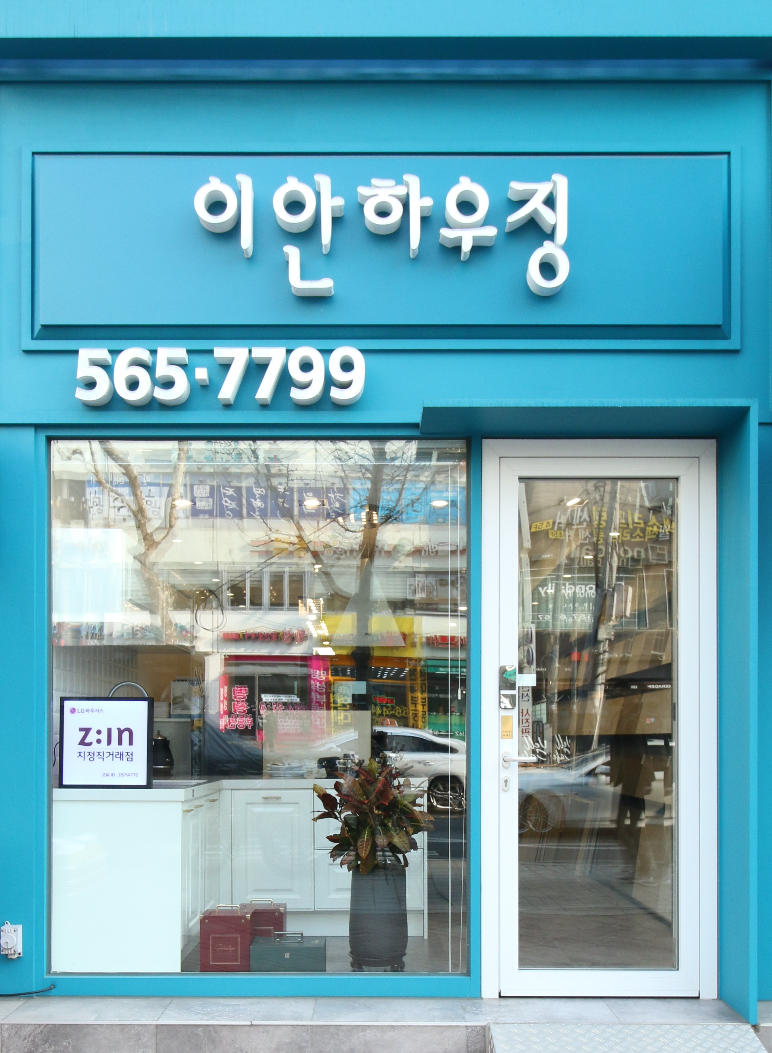 이안하우징