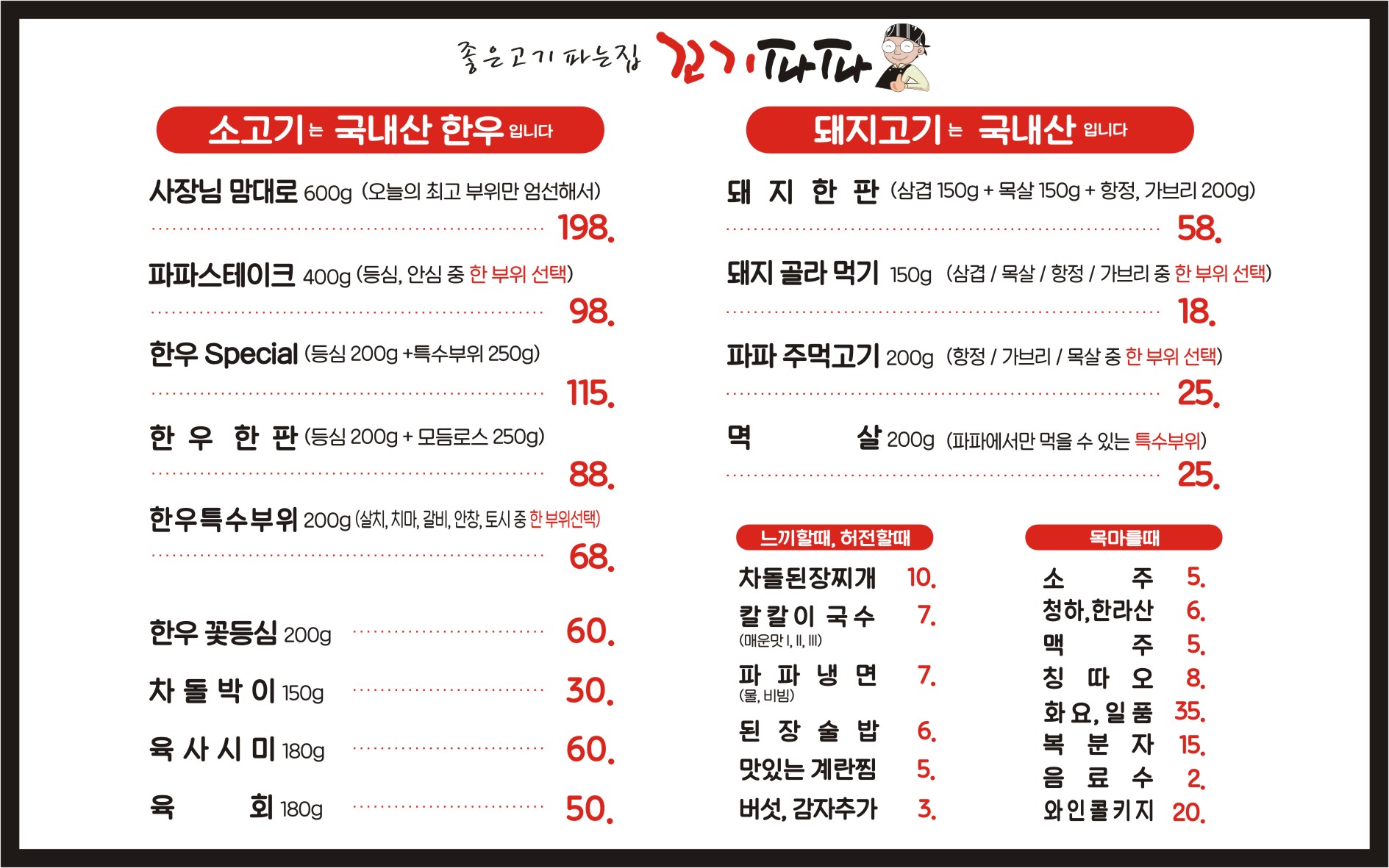 꼬기파파