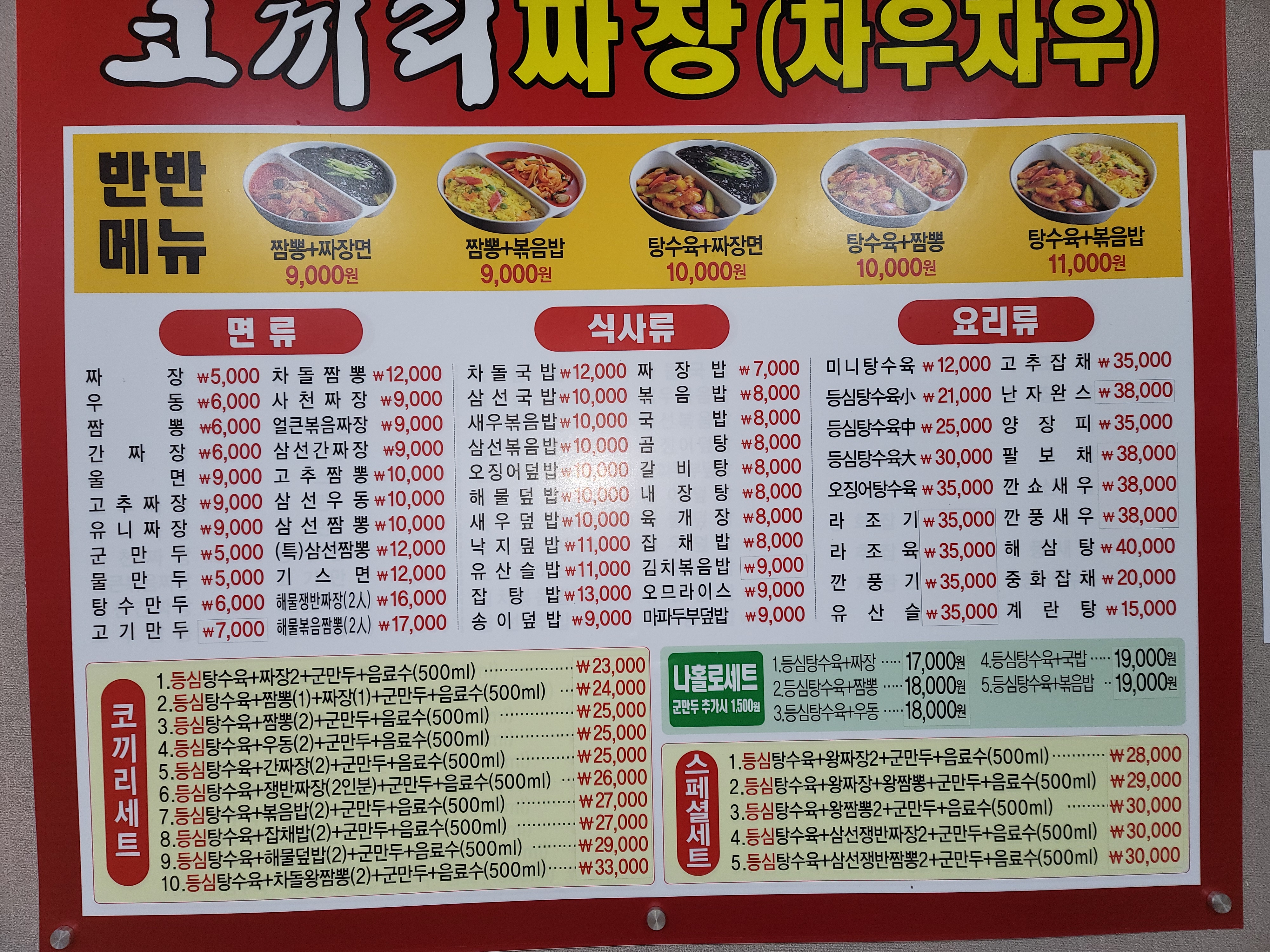 코끼리손짜장 문흥점