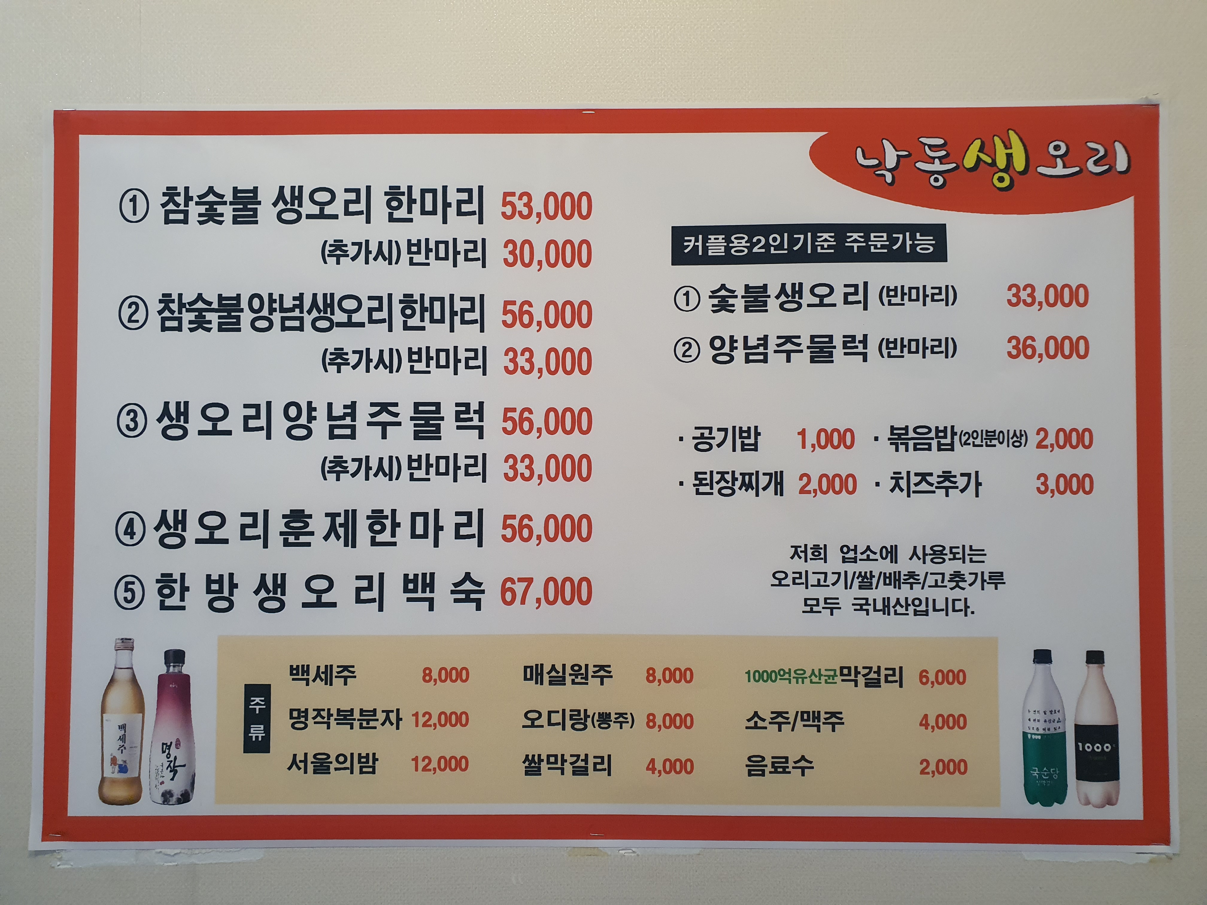 낙동생오리 경주점
