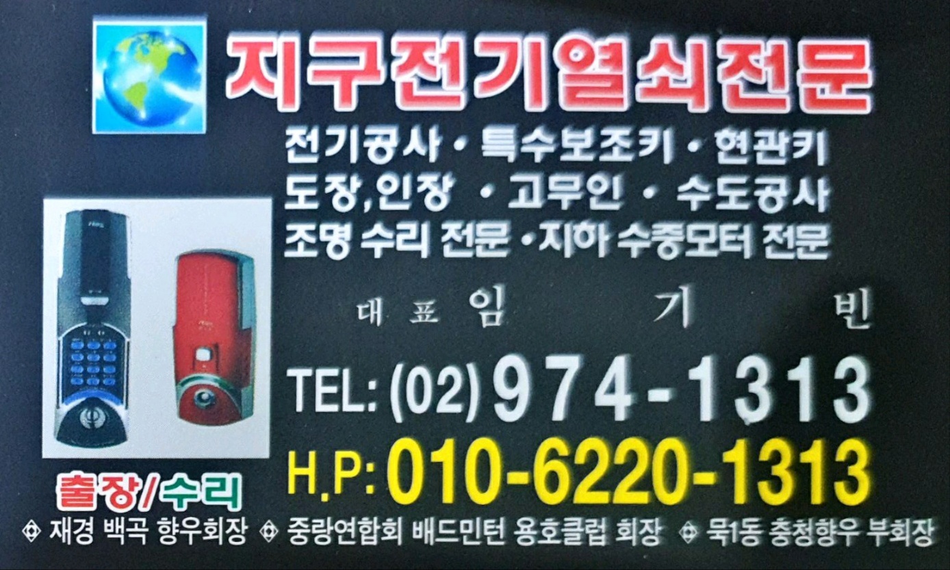 지구전기열쇠