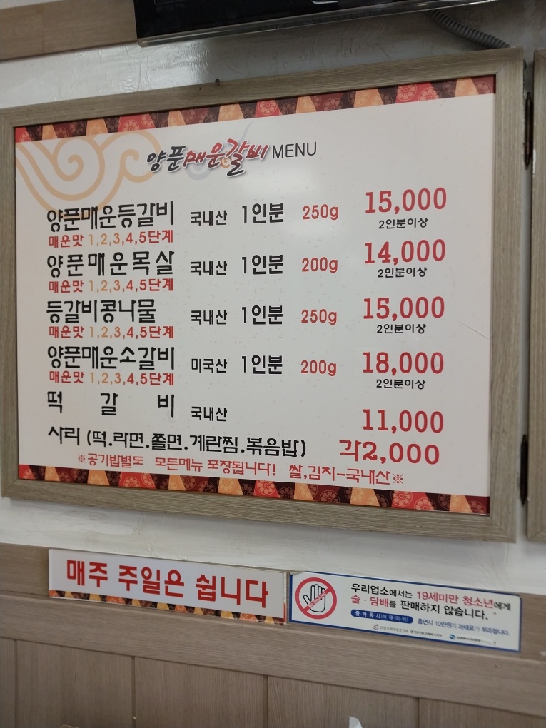 양푼매운갈비