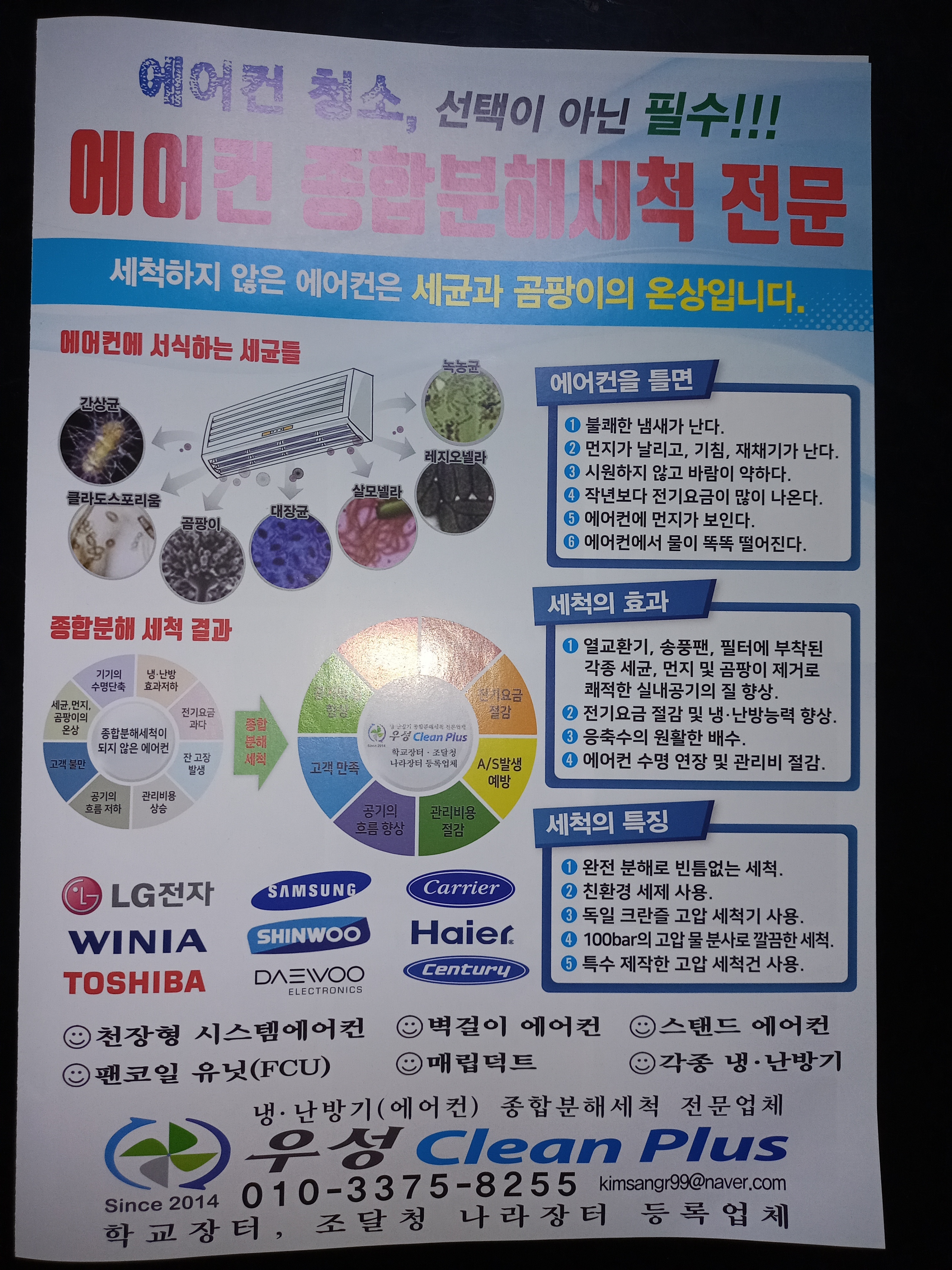 우성클린플러스