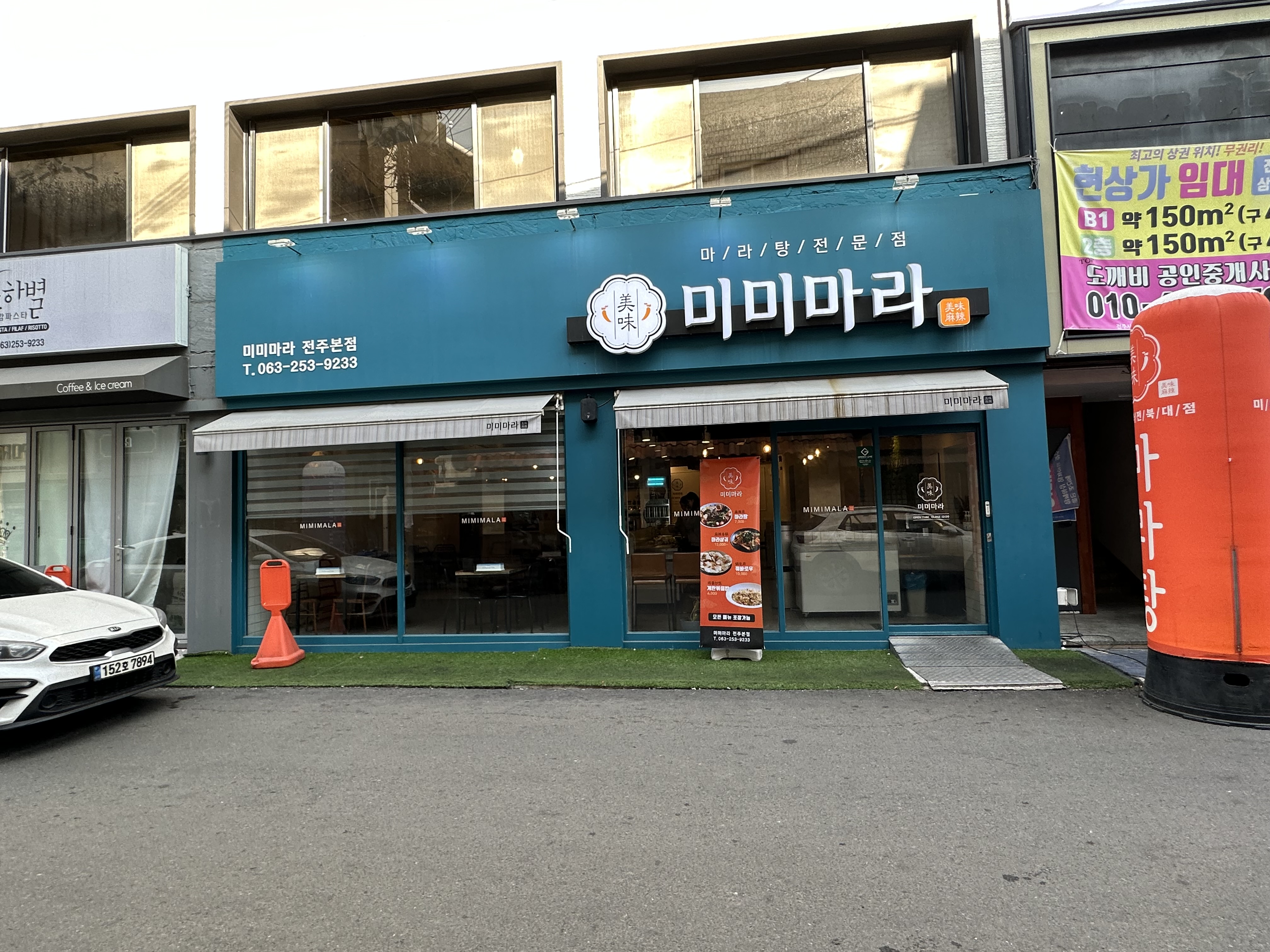 미미마라 전북대본점