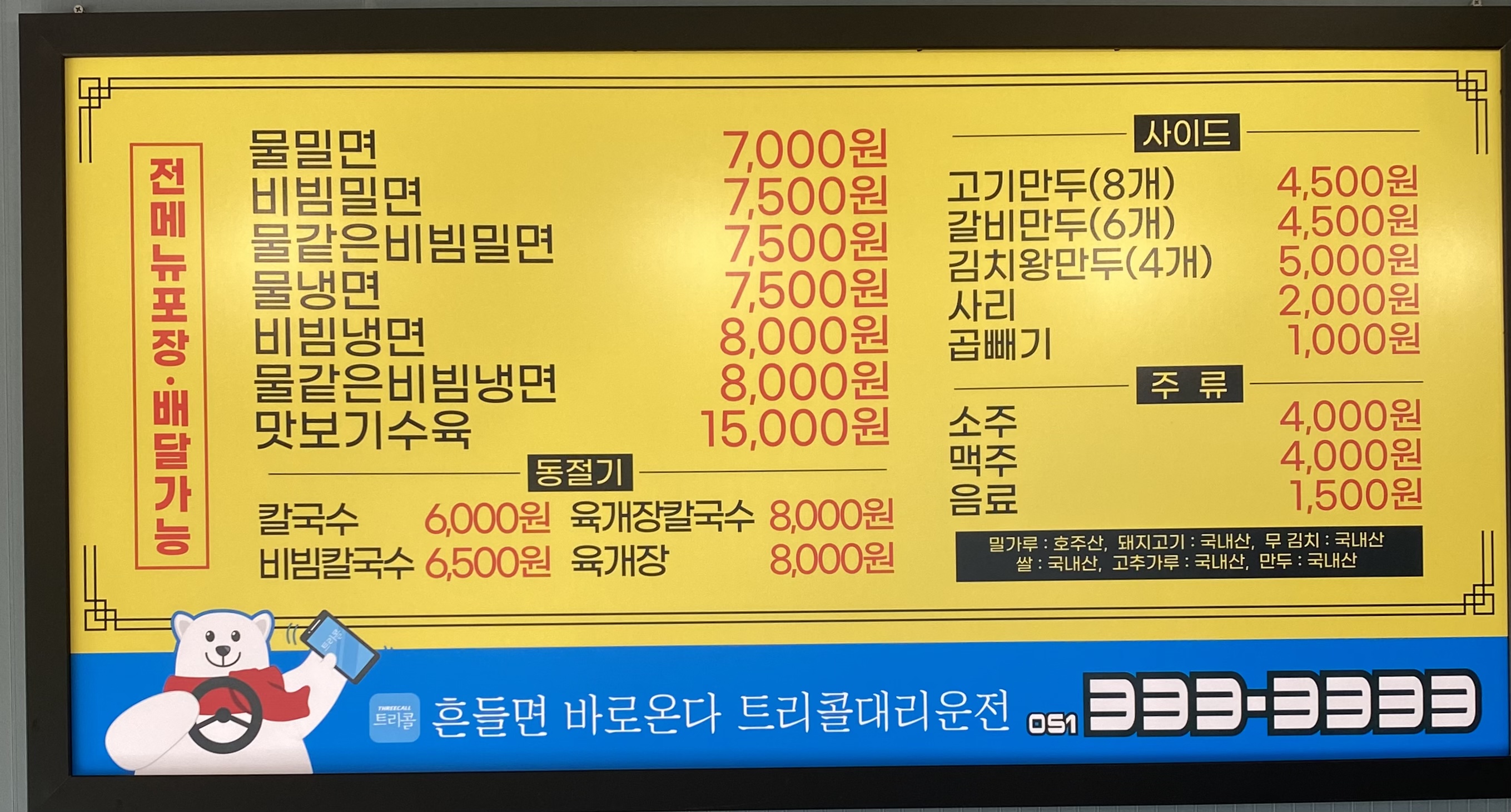 밀면전문점