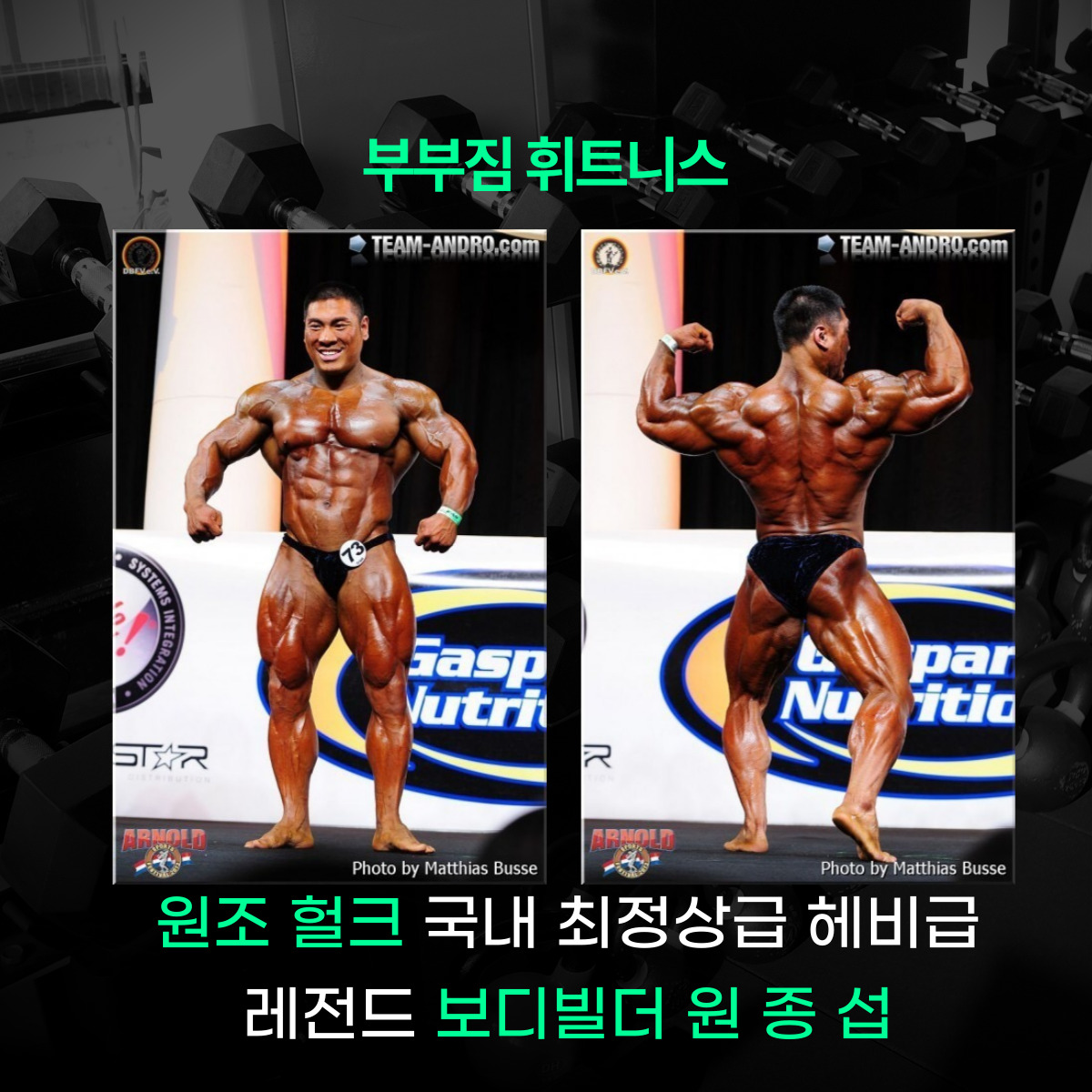 부부짐휘트니스