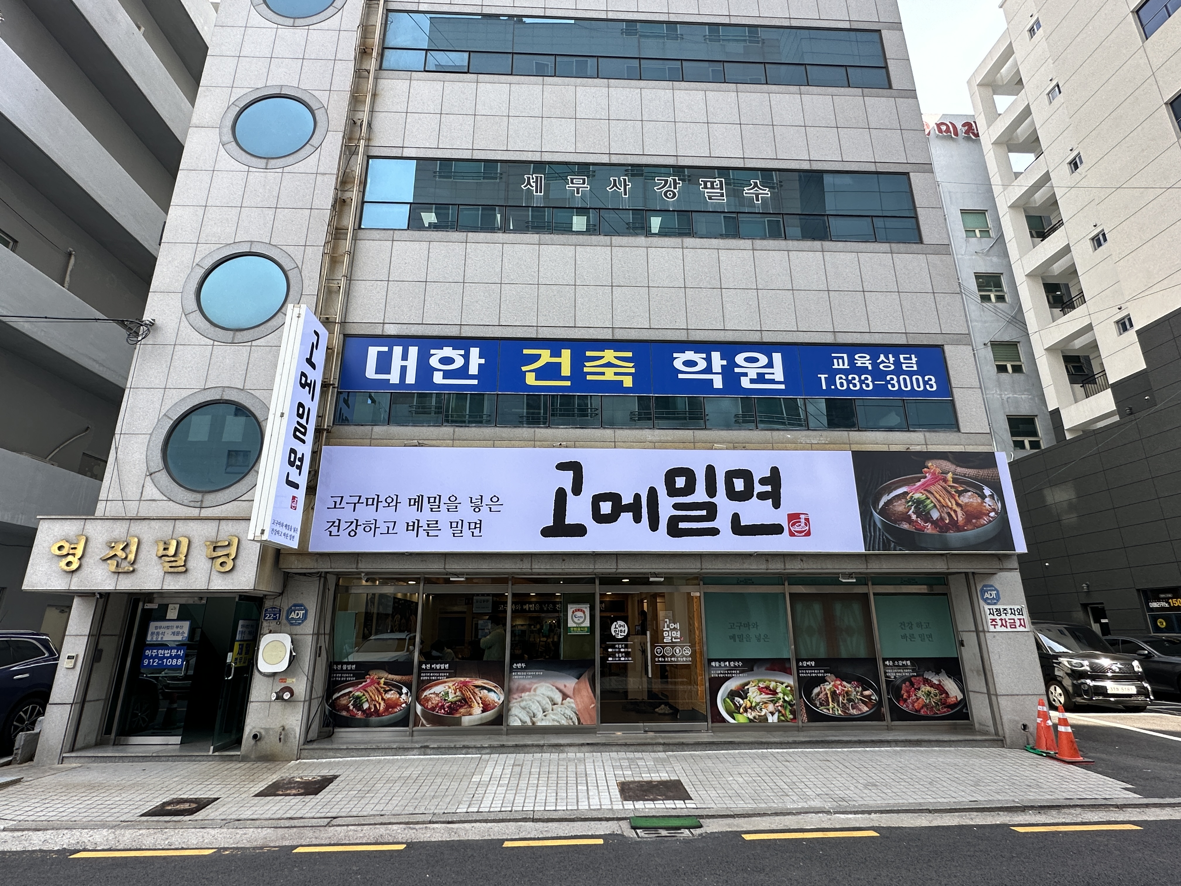 고메밀면