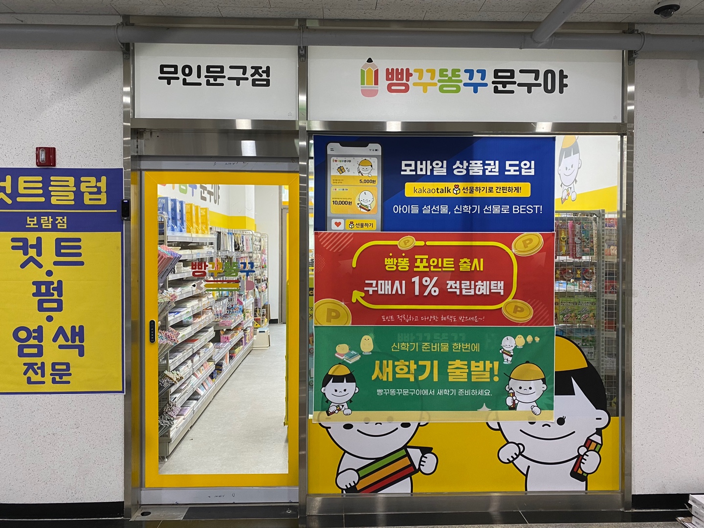 빵꾸똥꾸문구야 세종시청점