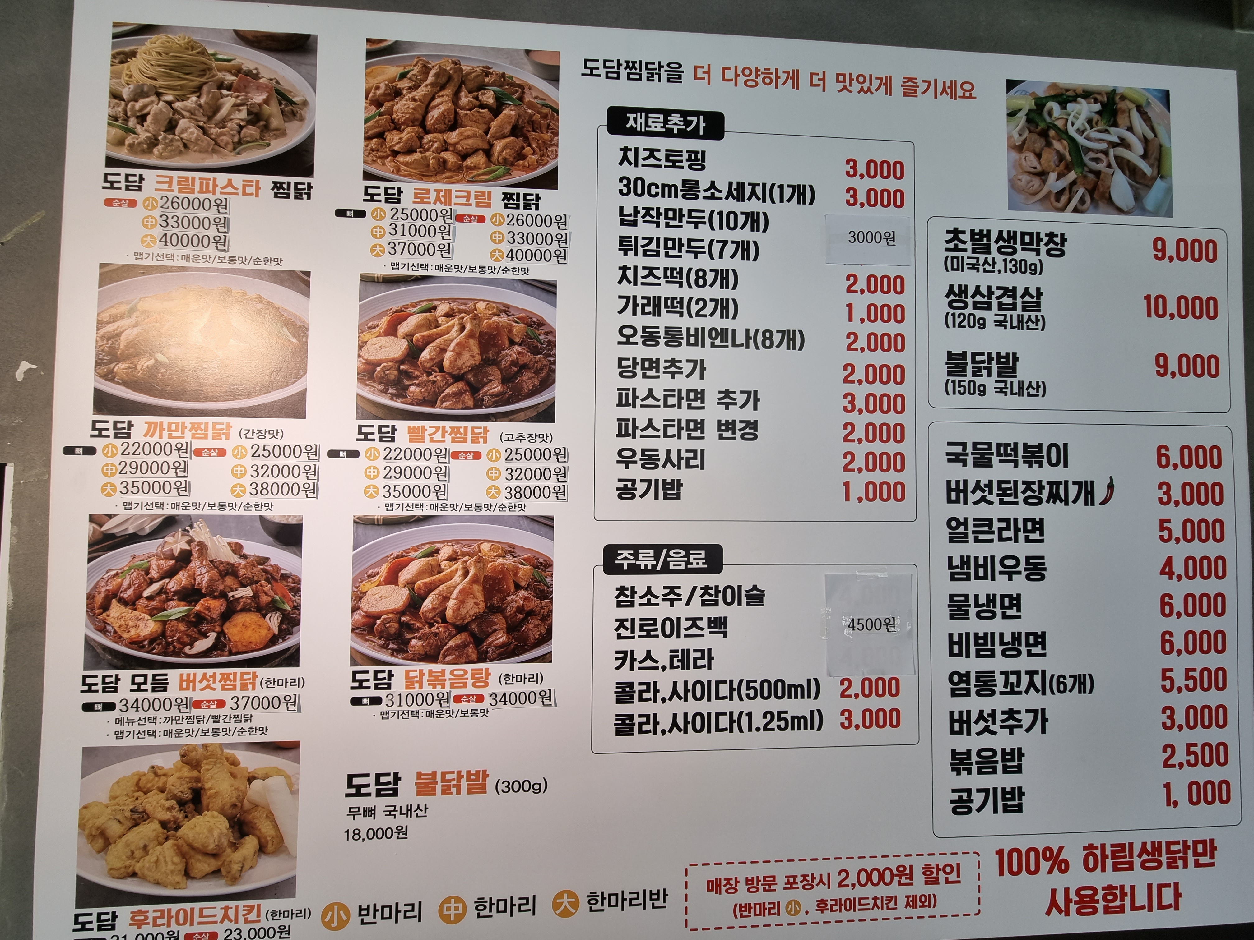 도담찜닭 연경점