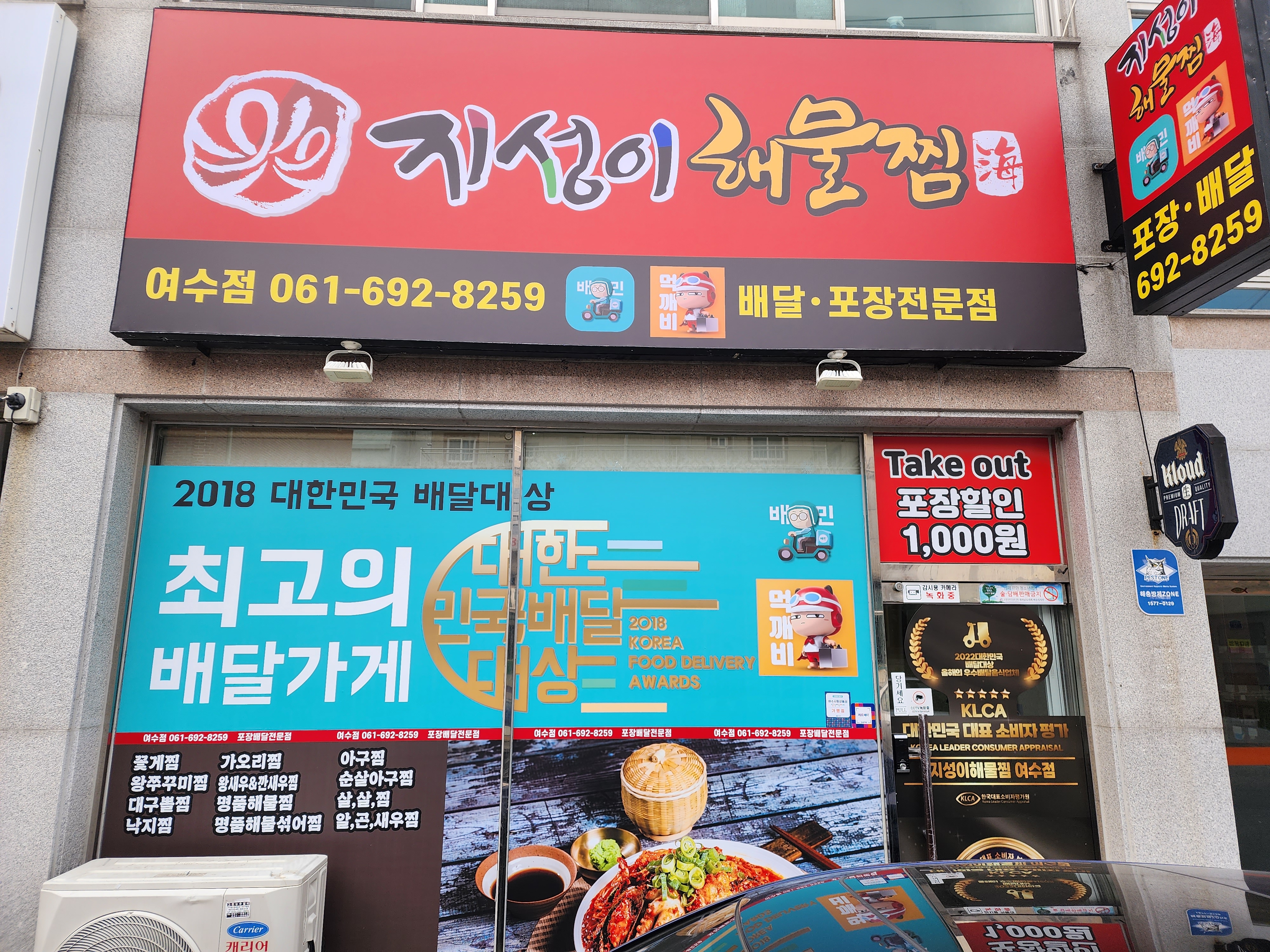 지성이해물찜