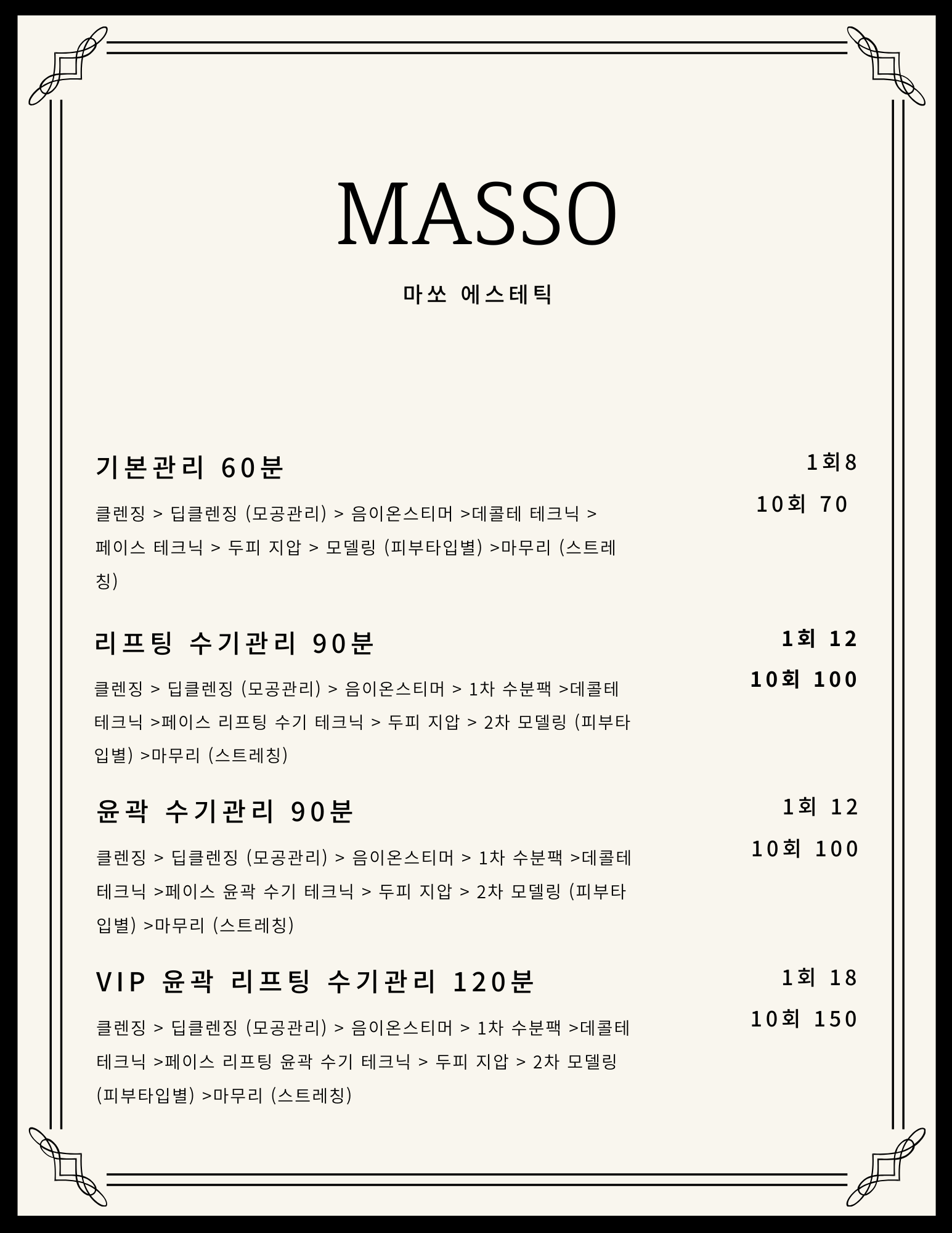 마쏘 스킨바디