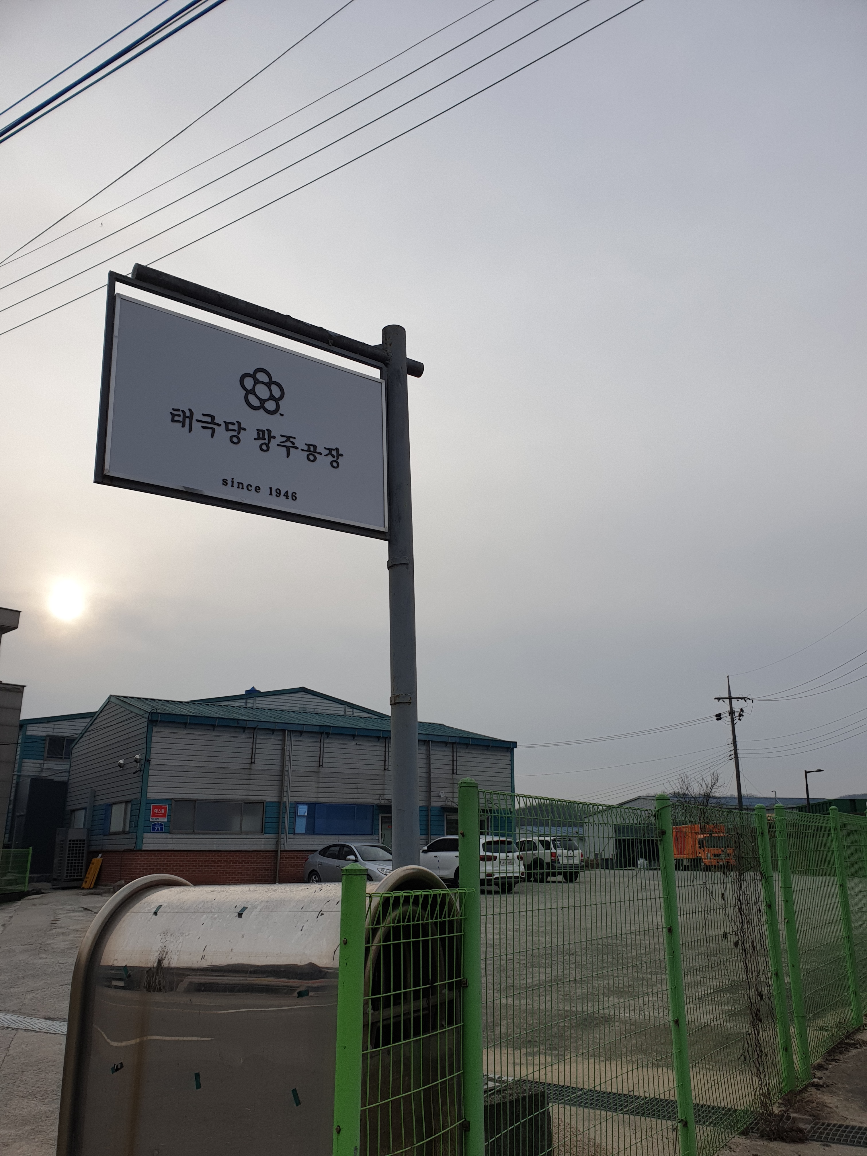 태극당 광주공장