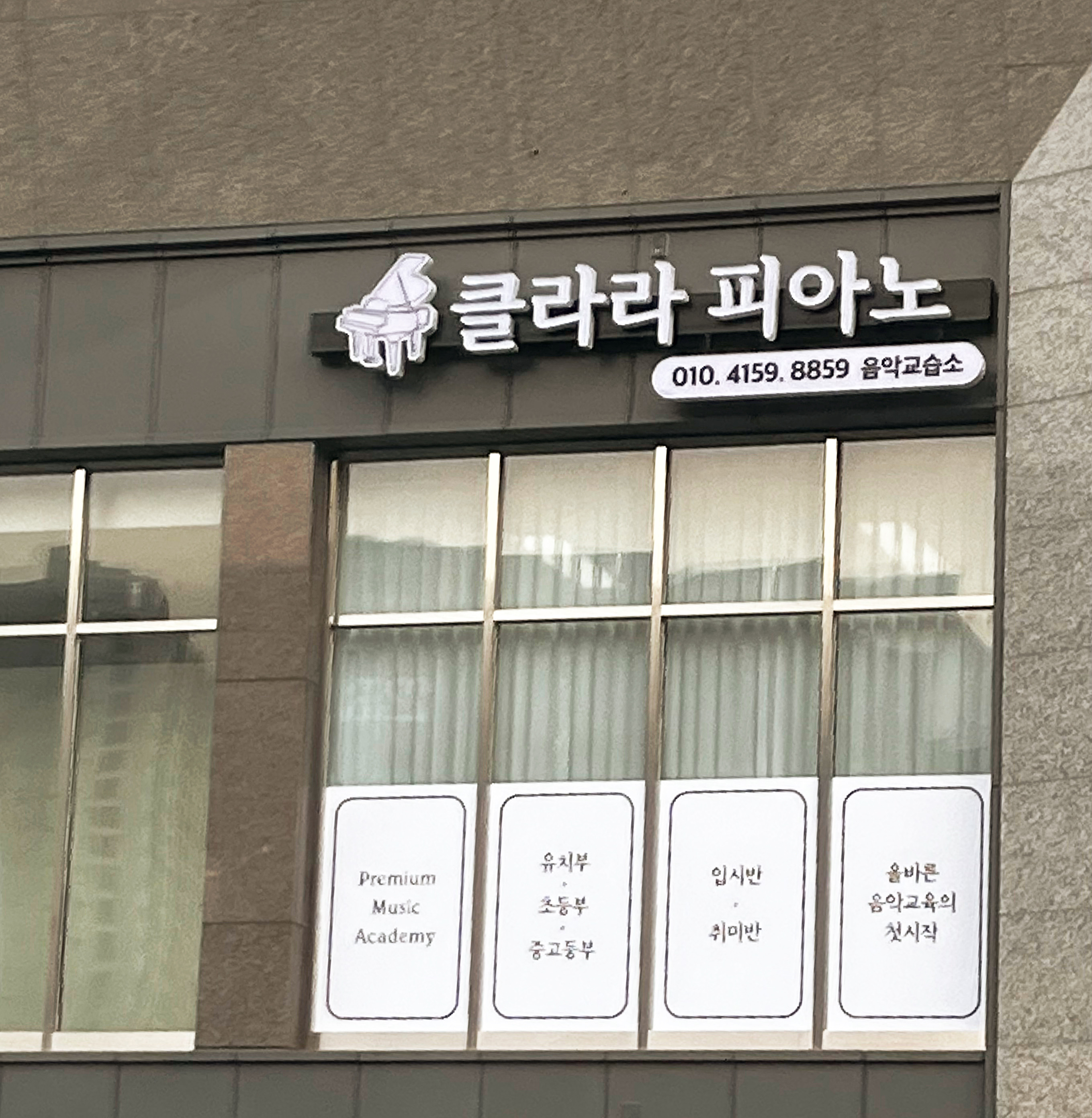클라라피아노 음악교습소