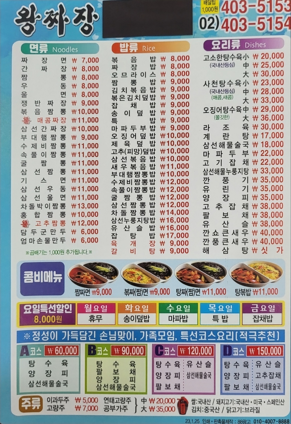 왕짜장마천점