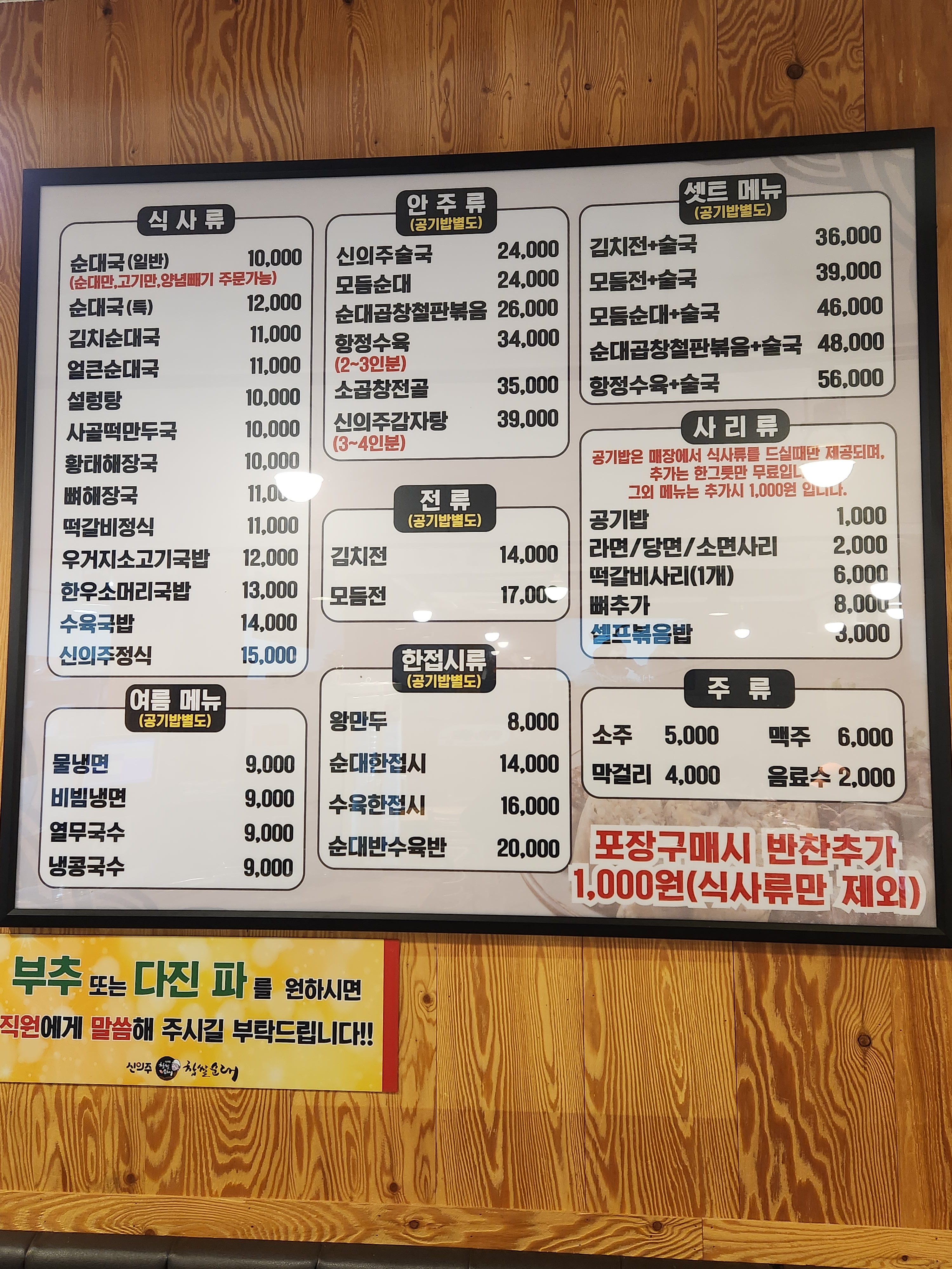 신의주찹쌀순대 우이솔밭공원점