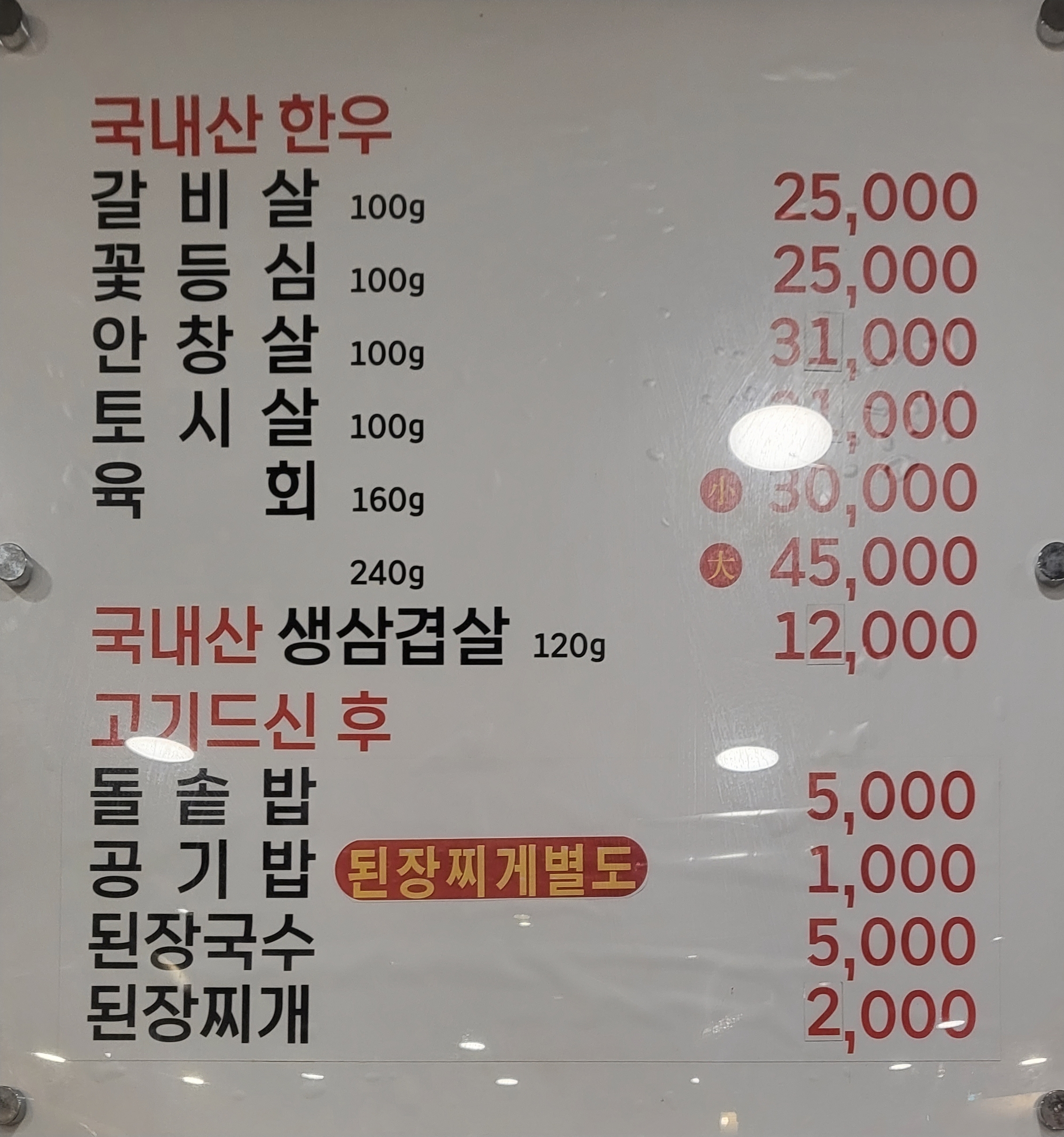 팔공참한우마실