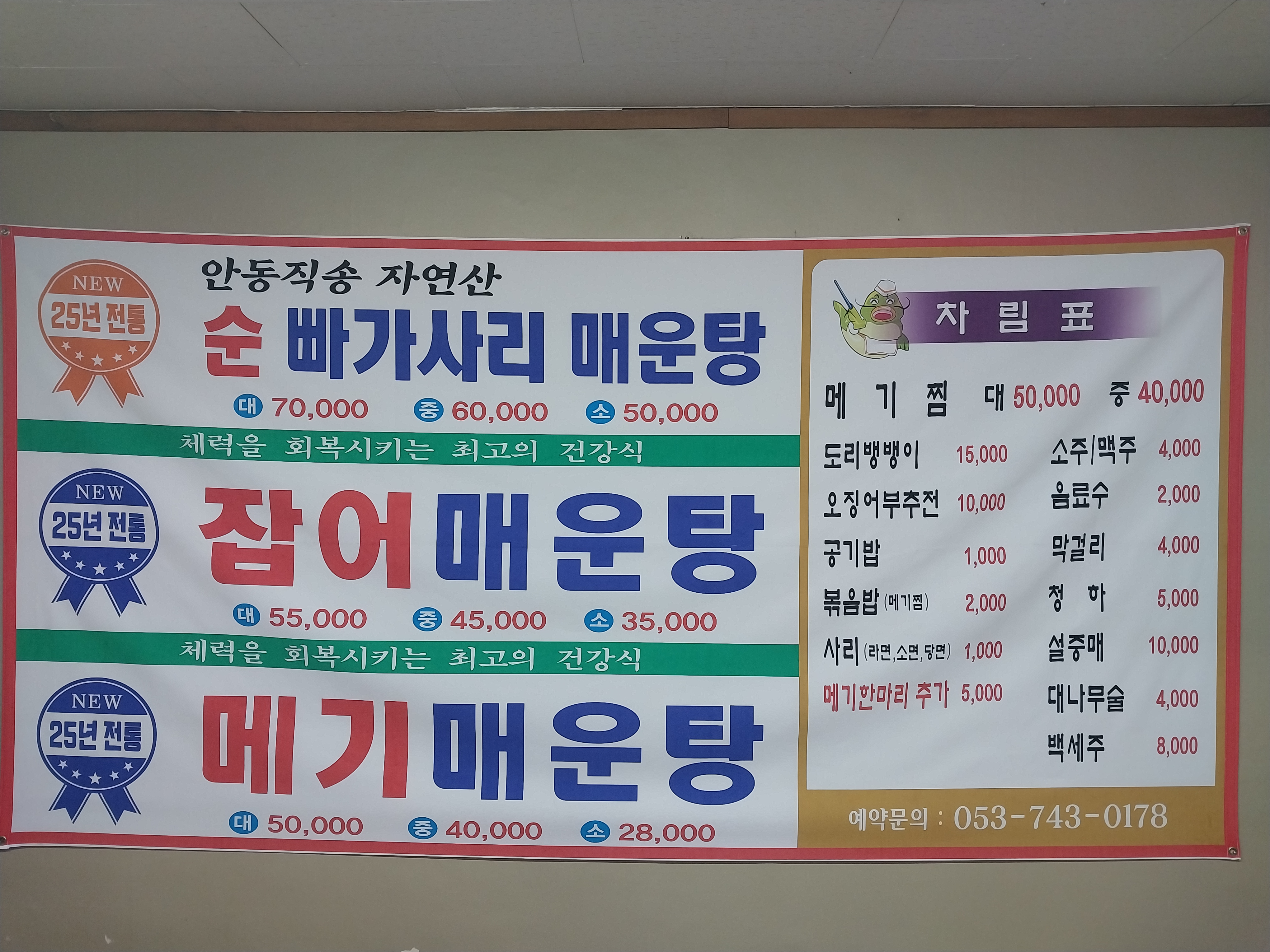 진미메기매운탕 동대구점