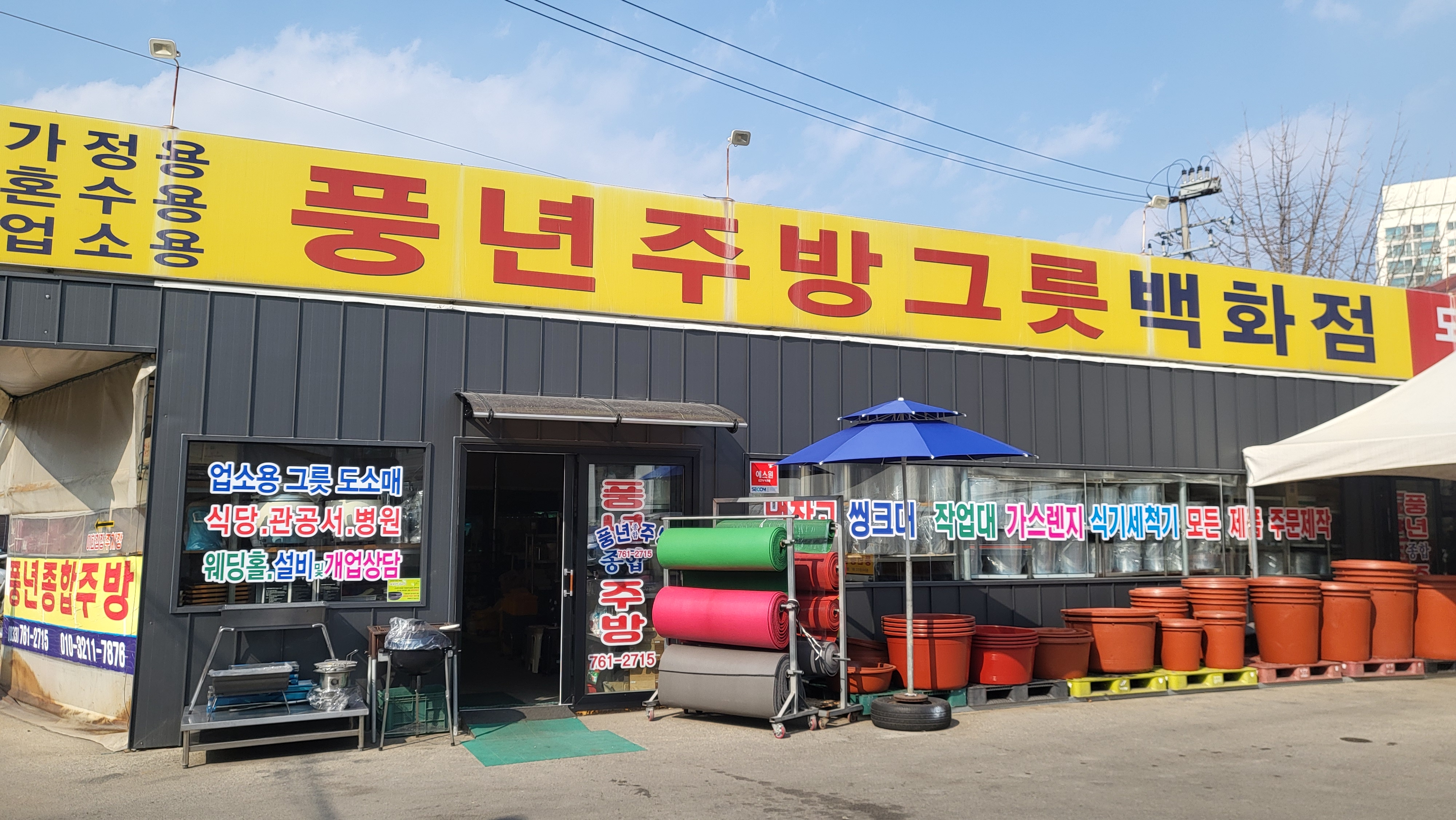 원주풍년종합주방