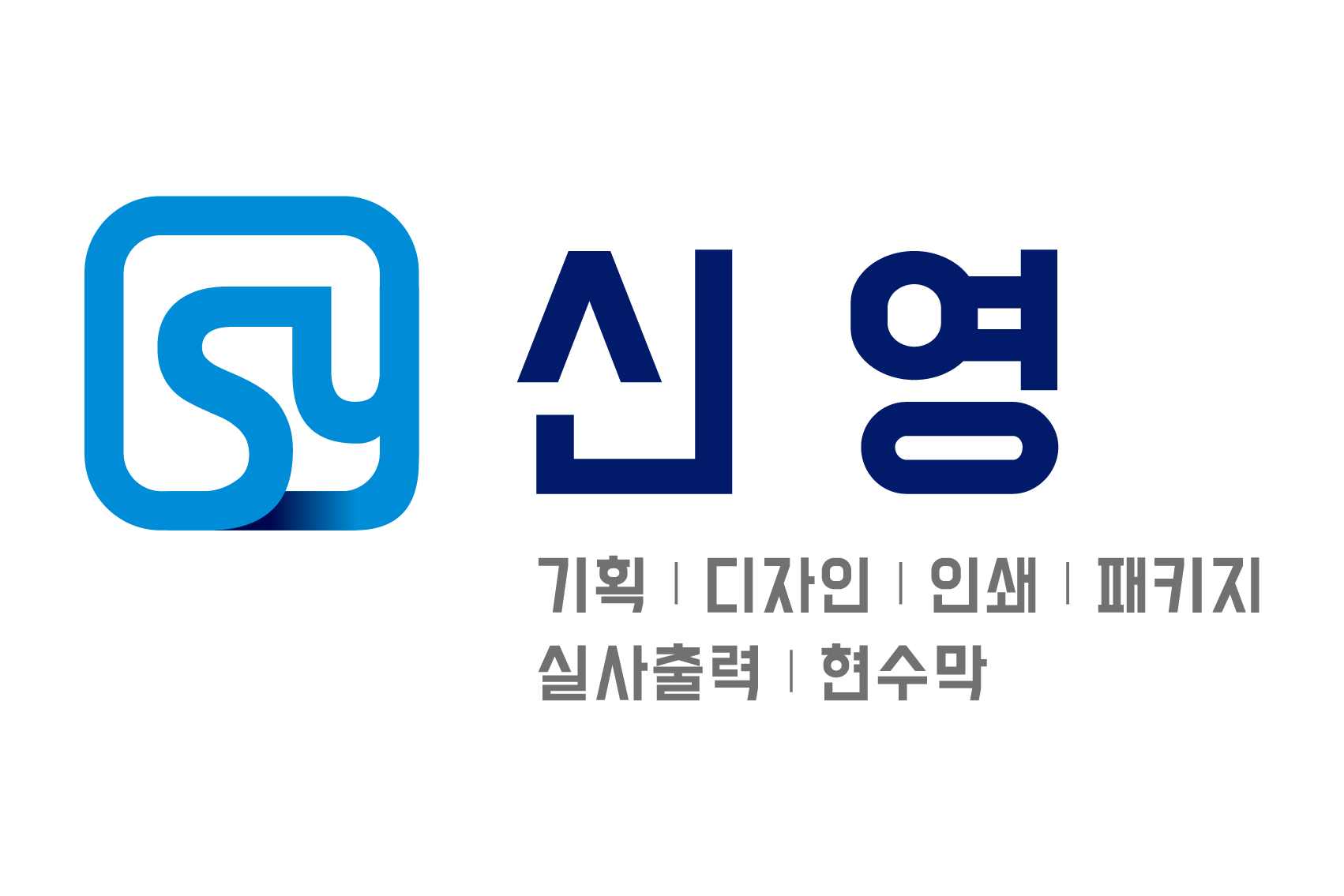 신영