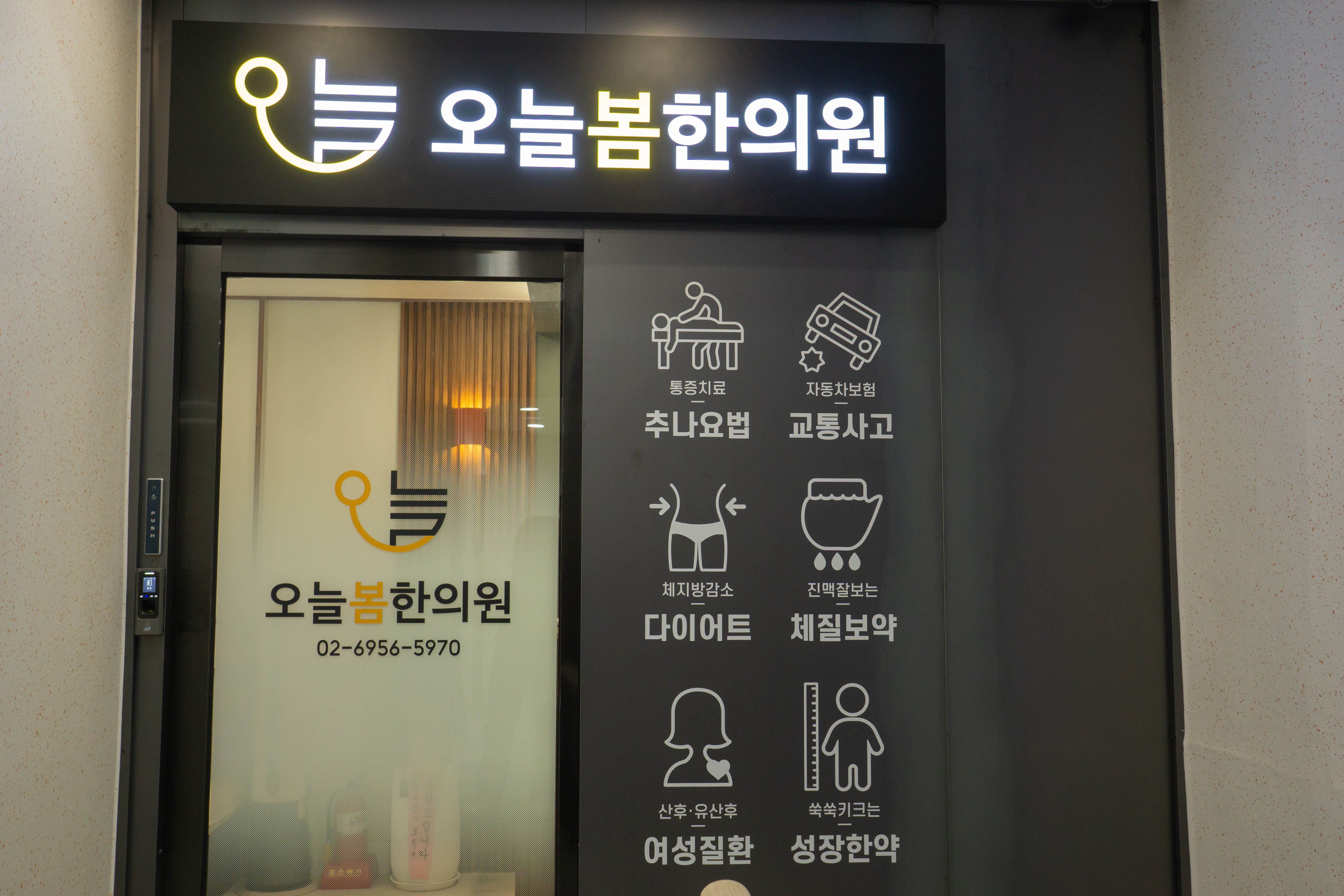 오늘봄한의원 종로