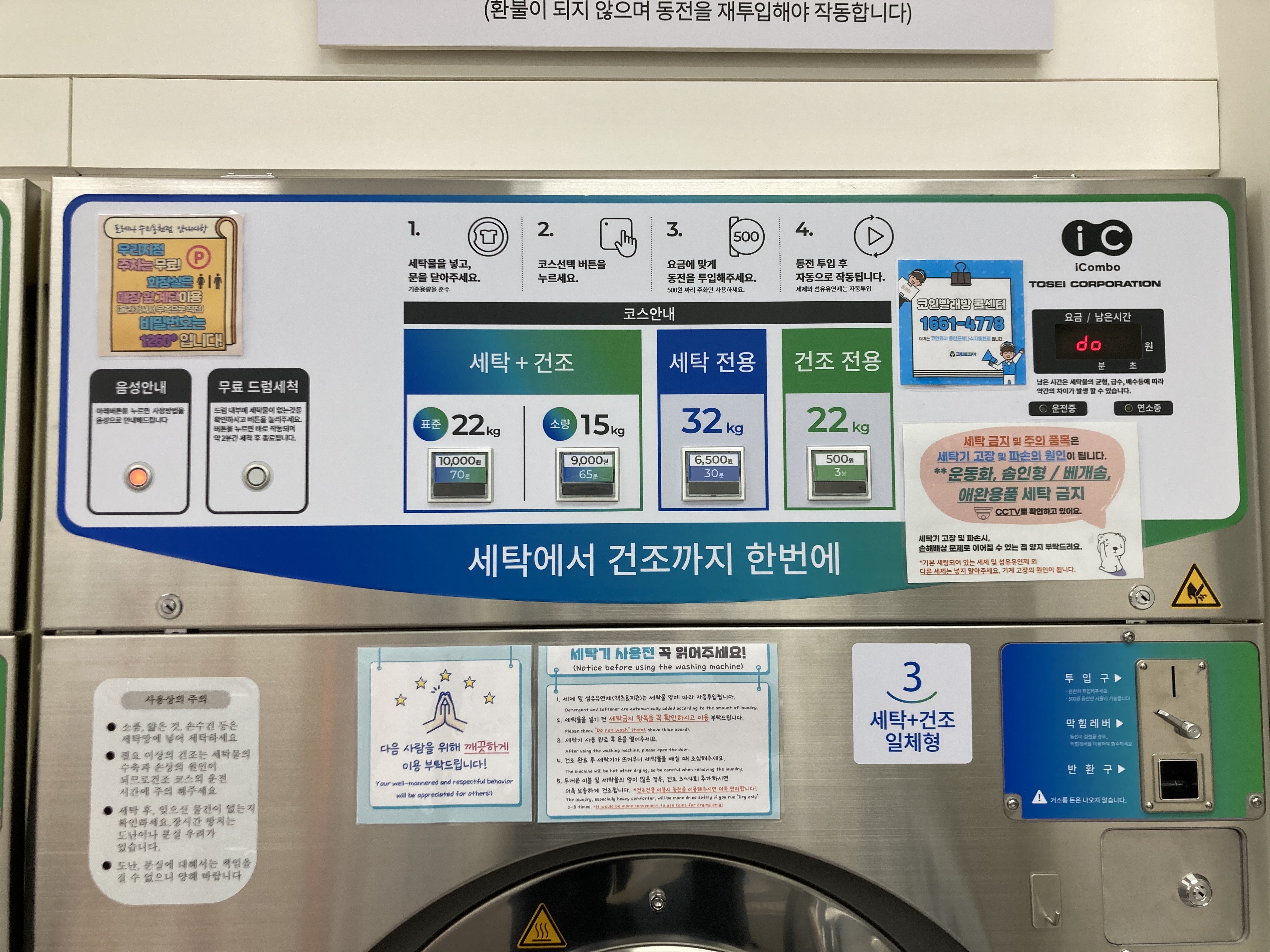 크린토피아 코인워시 용인포레나수지동천점