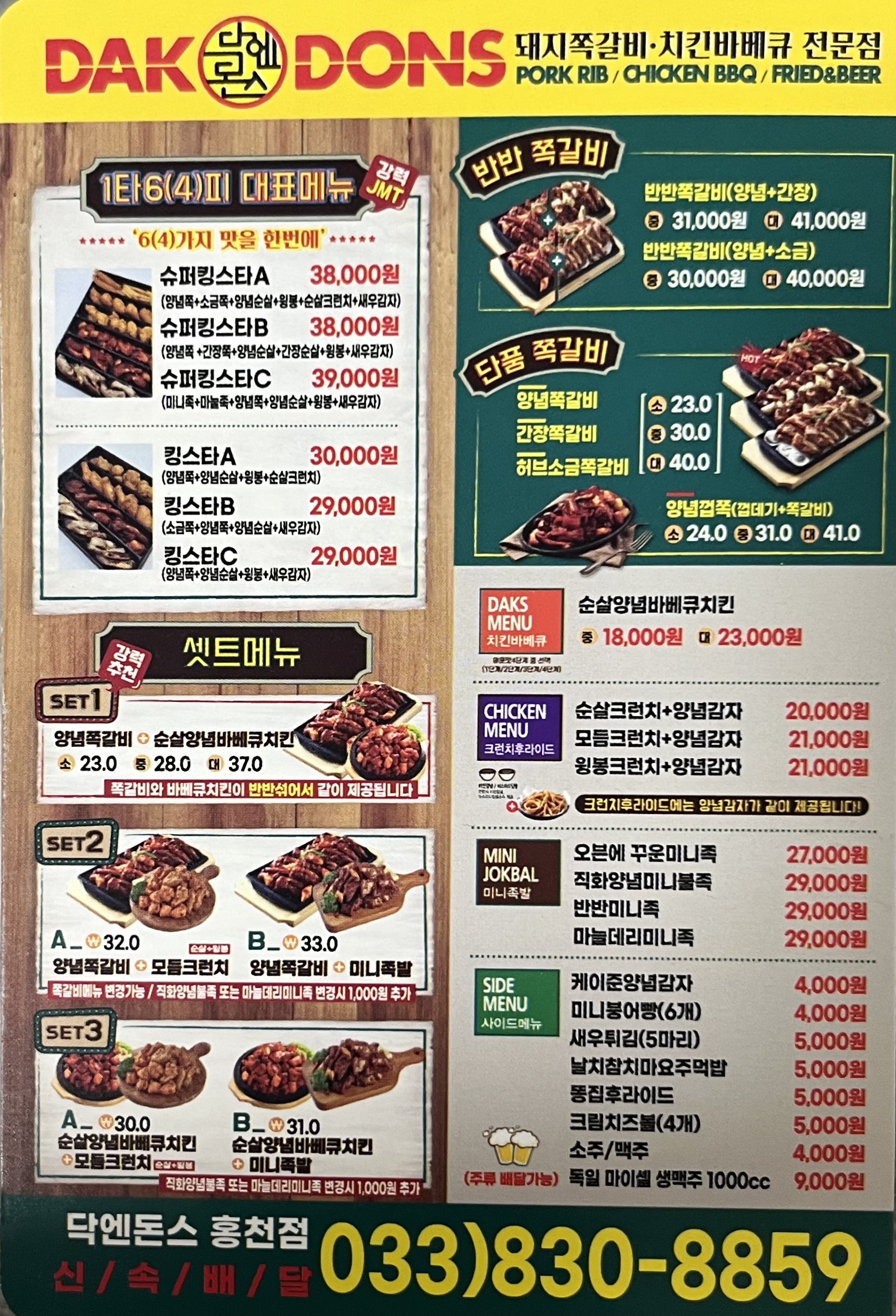 닥엔돈스 홍천점