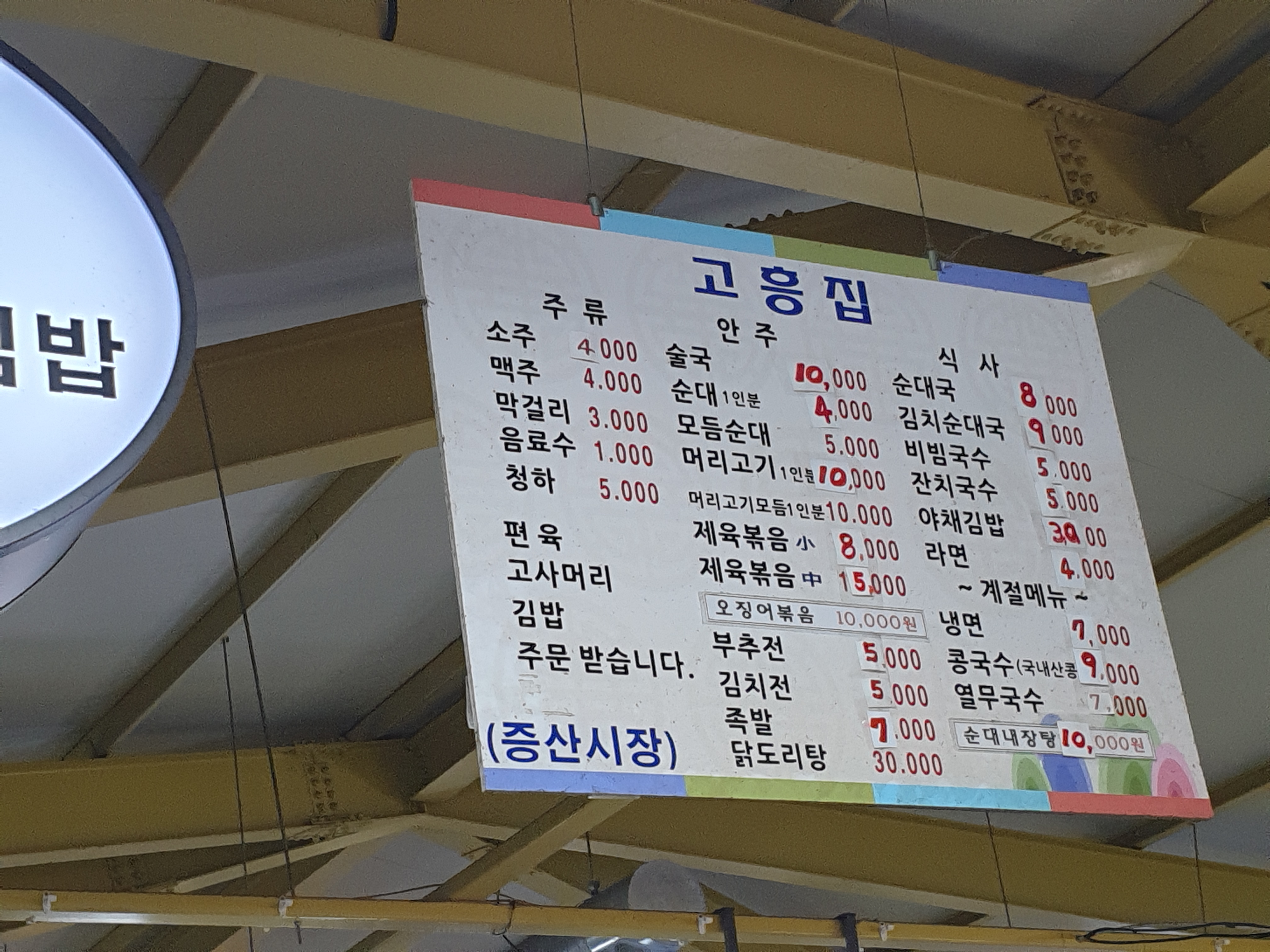 고흥집