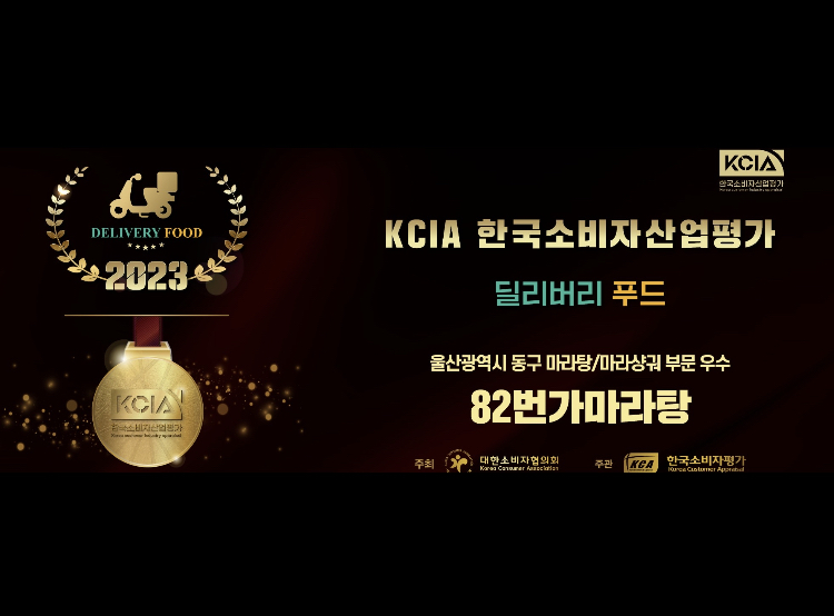 82번가마라탕
