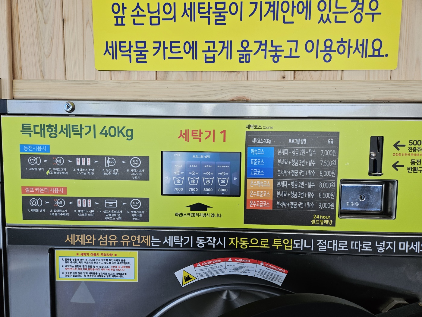 24시 셀프빨래방 장성상무대점
