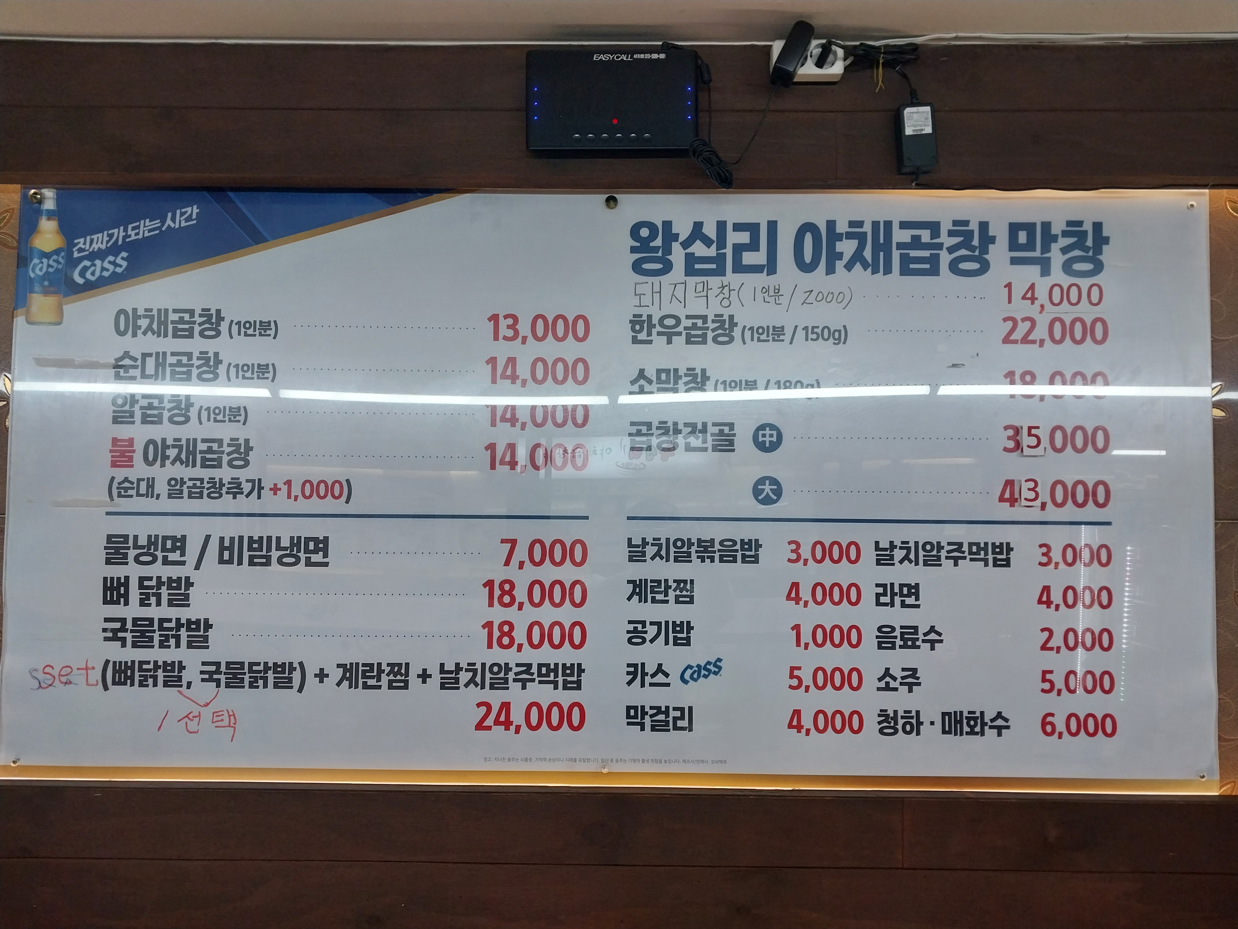 왕십리야채곱창