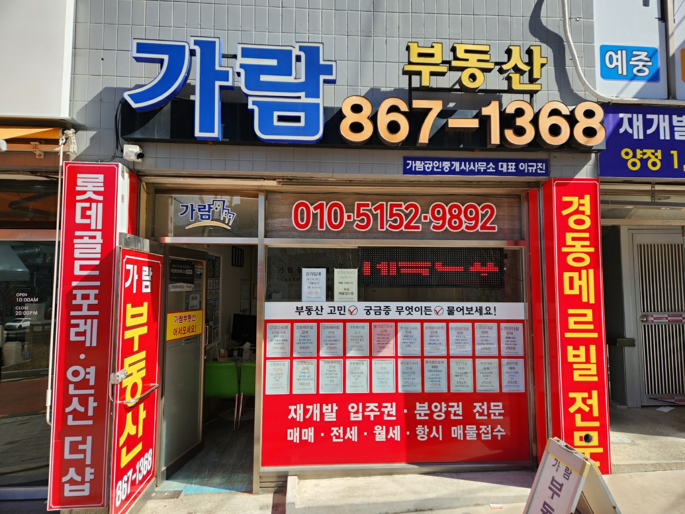 가람공인중개사사무소