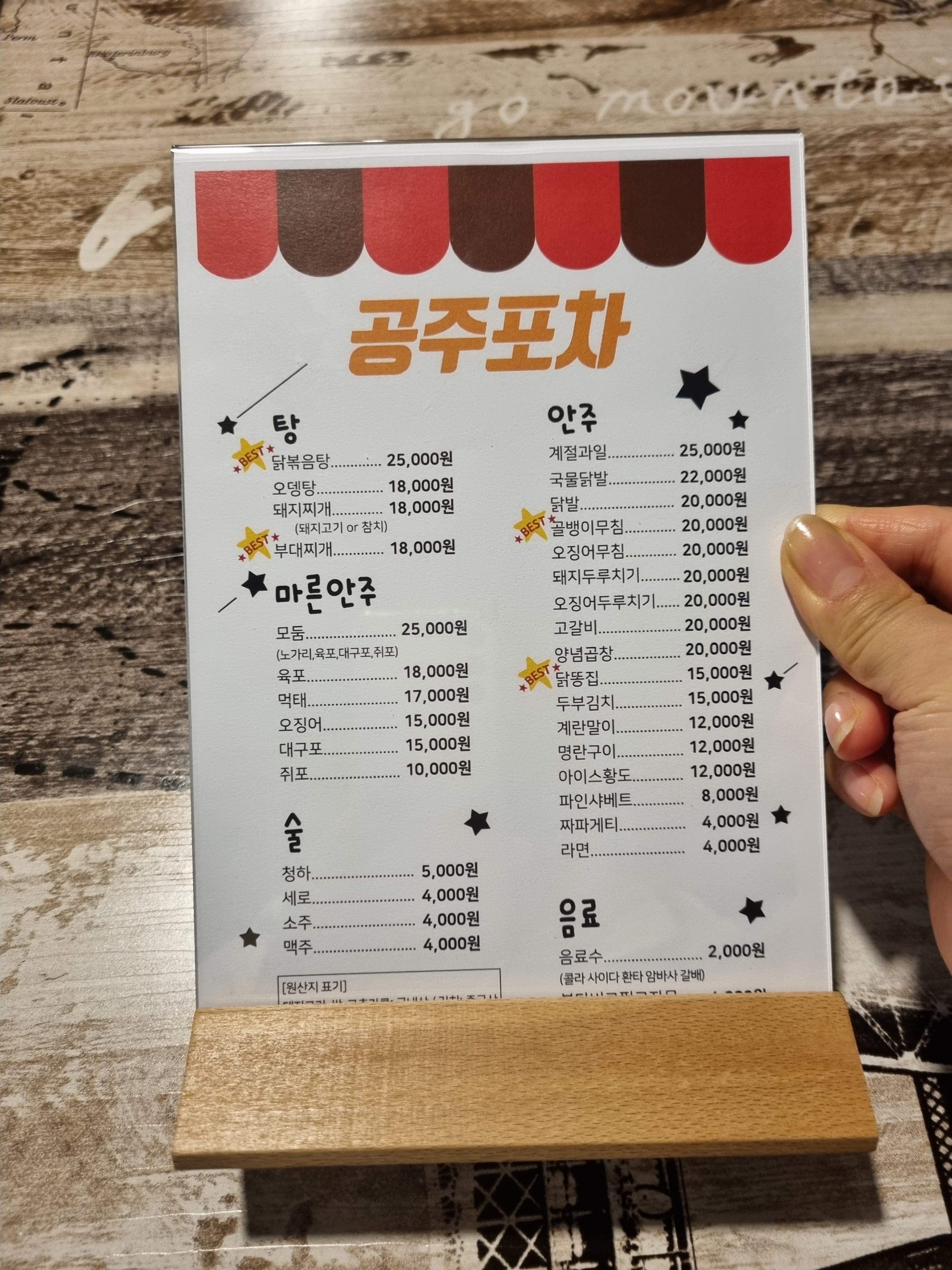 공주포차
