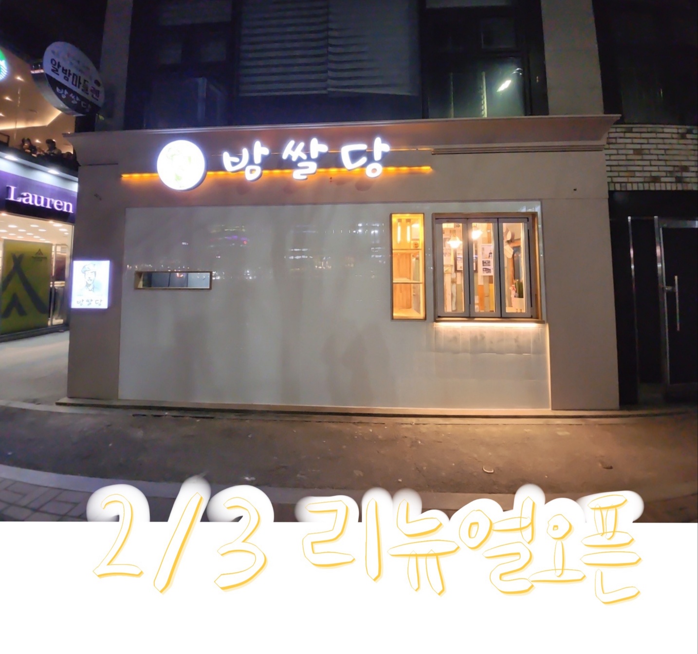밤쌀당