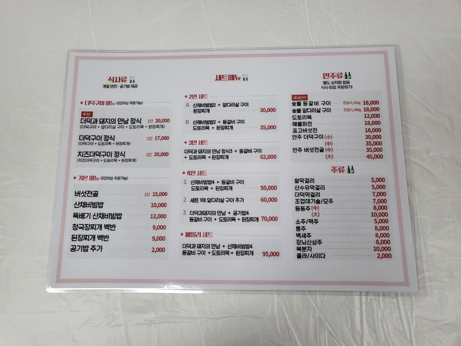 마이산풍경식당