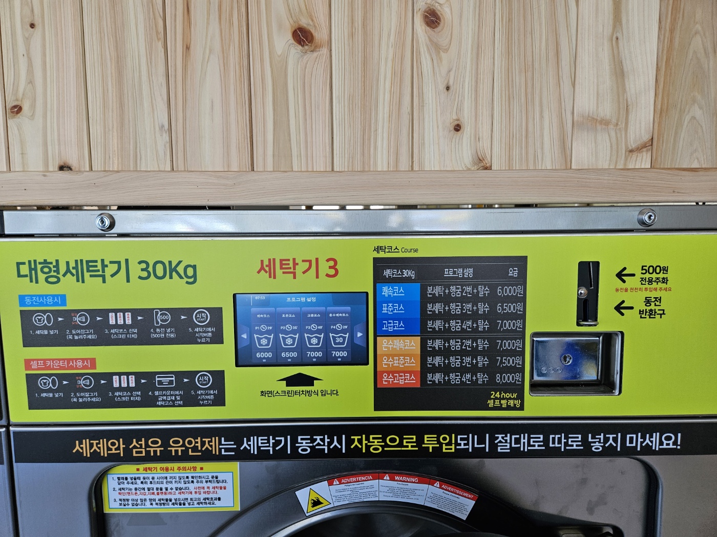 24시 셀프빨래방 장성상무대점
