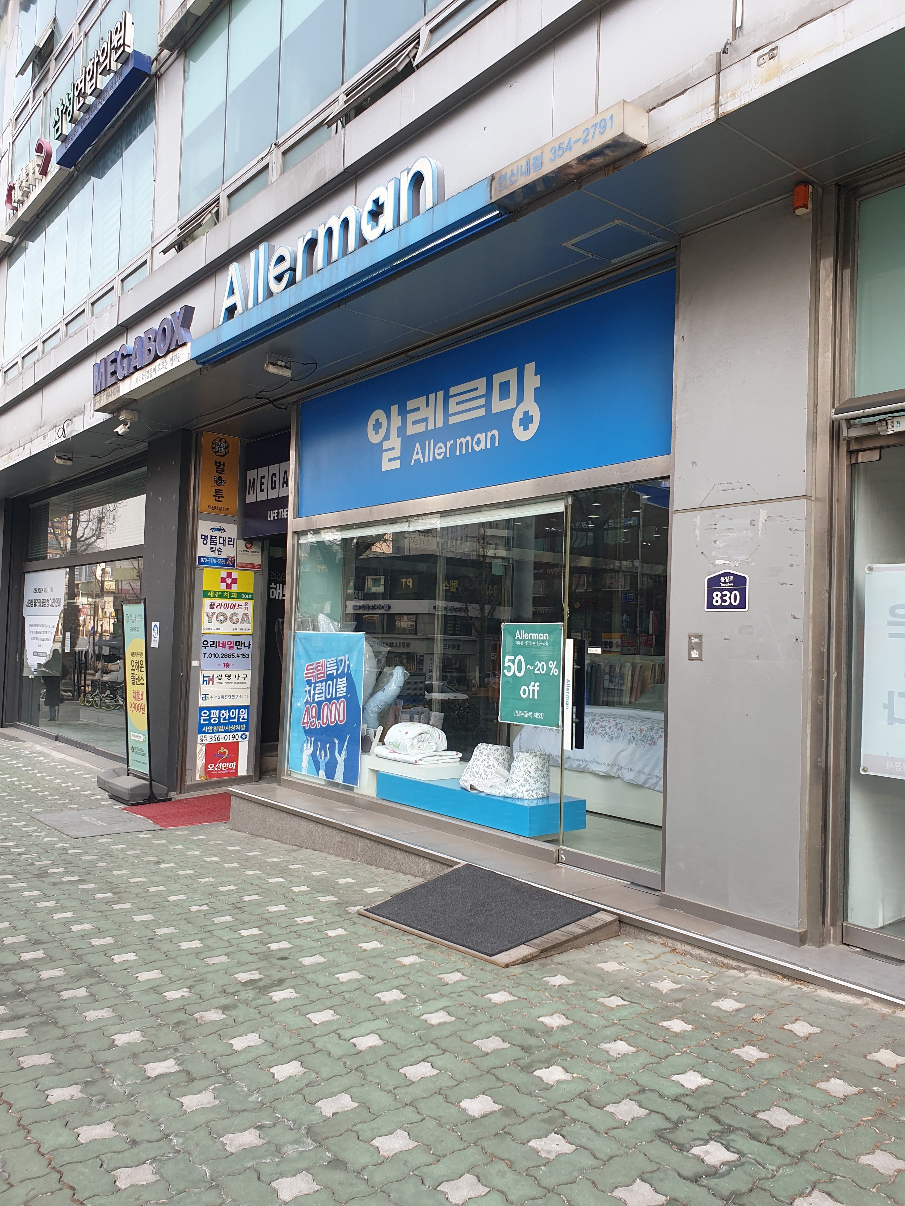 알레르망 연신내점 대표 이미지