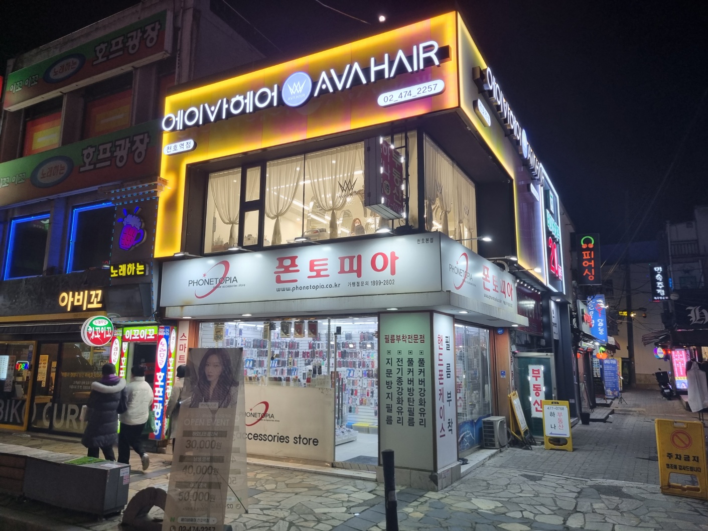 에이바헤어 천호역점