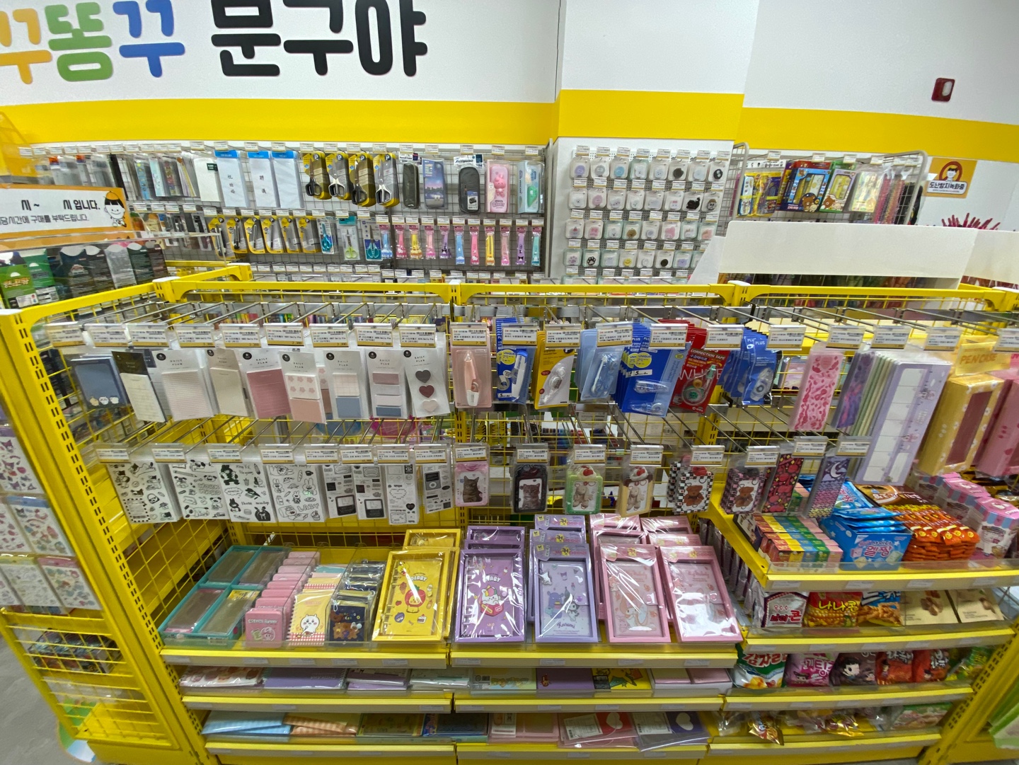빵꾸똥꾸문구야 세종시청점