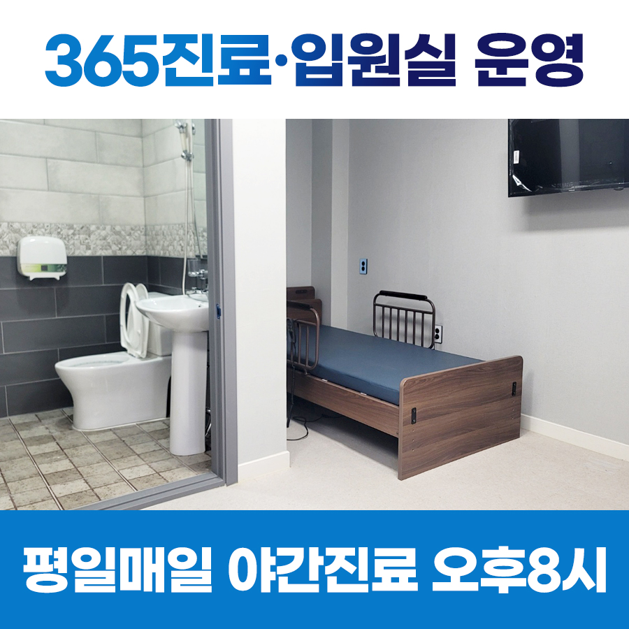 수한방병원