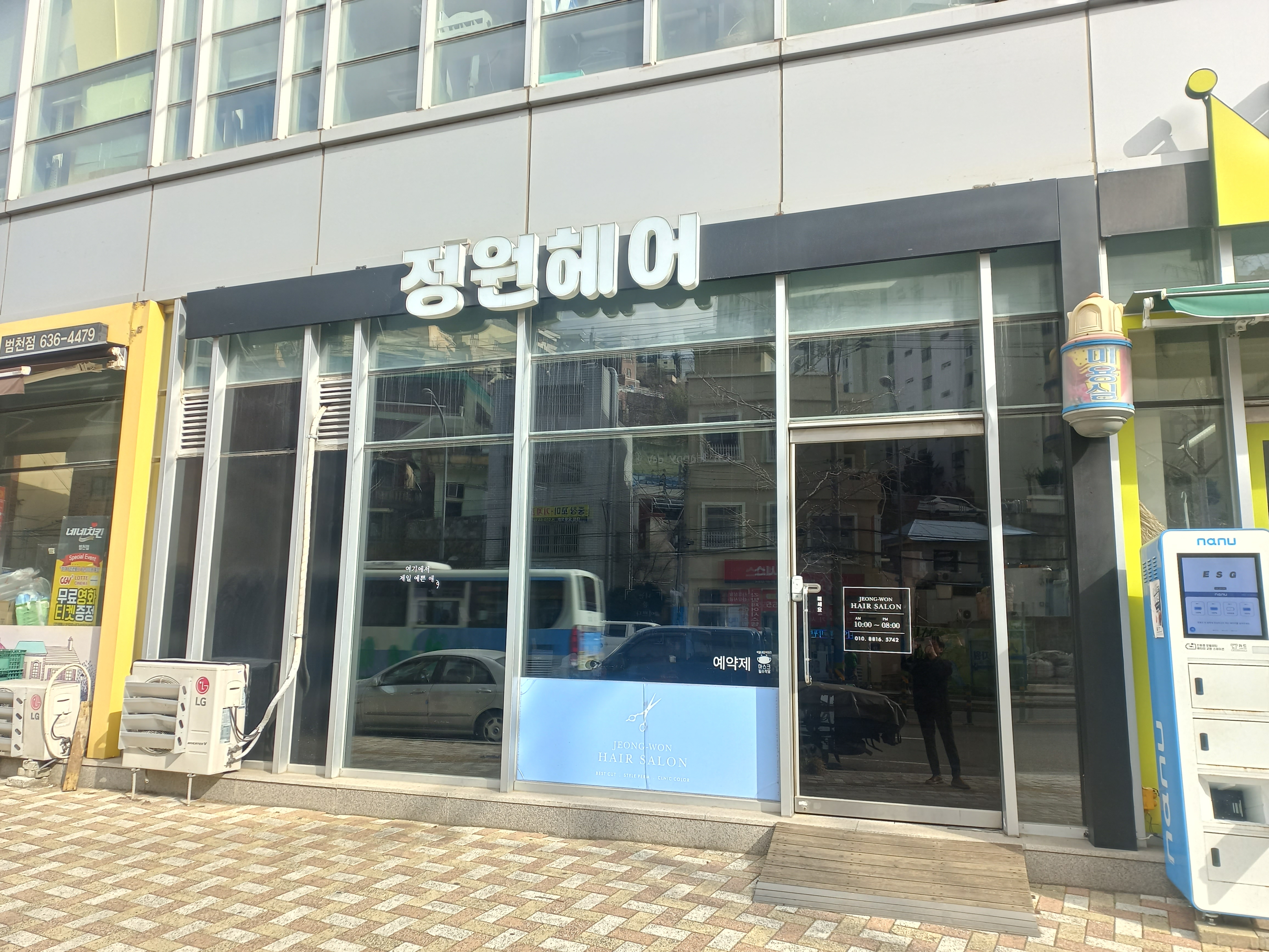 정원헤어