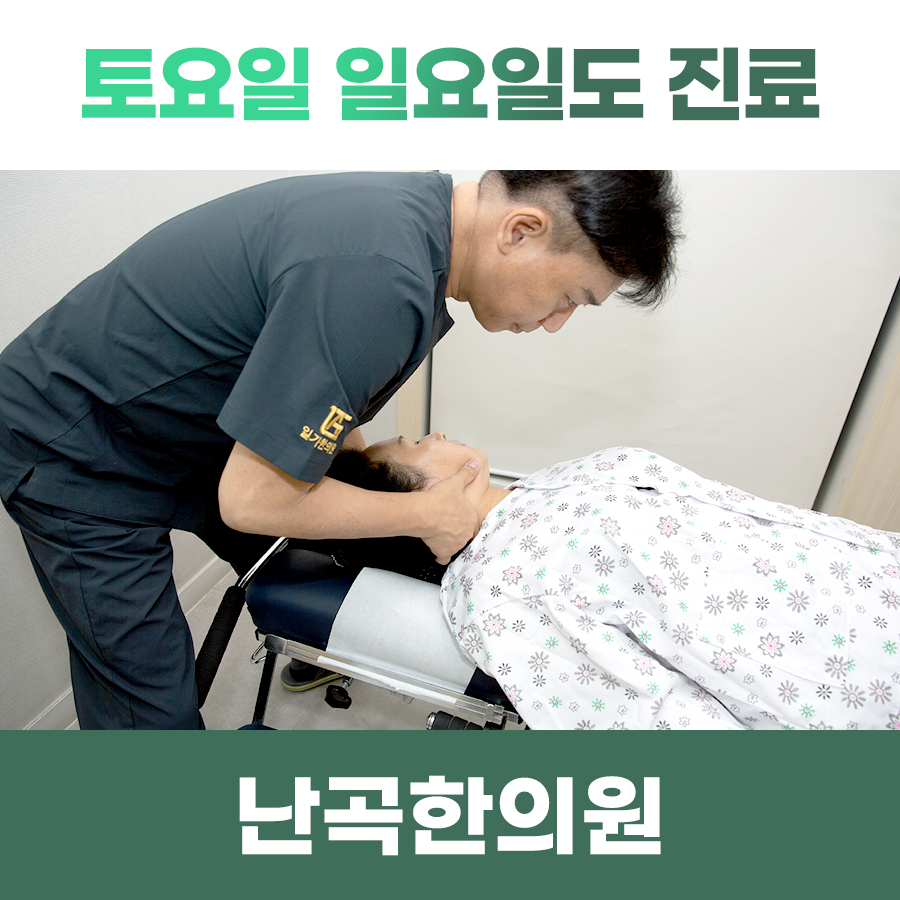 일가한의원 관악본점