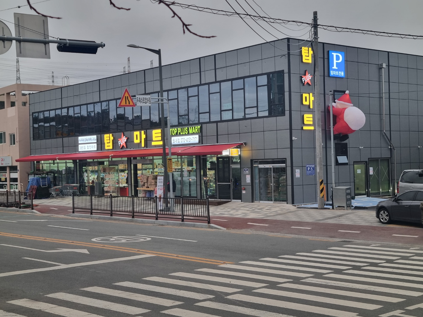 탑플러스마트 월내점