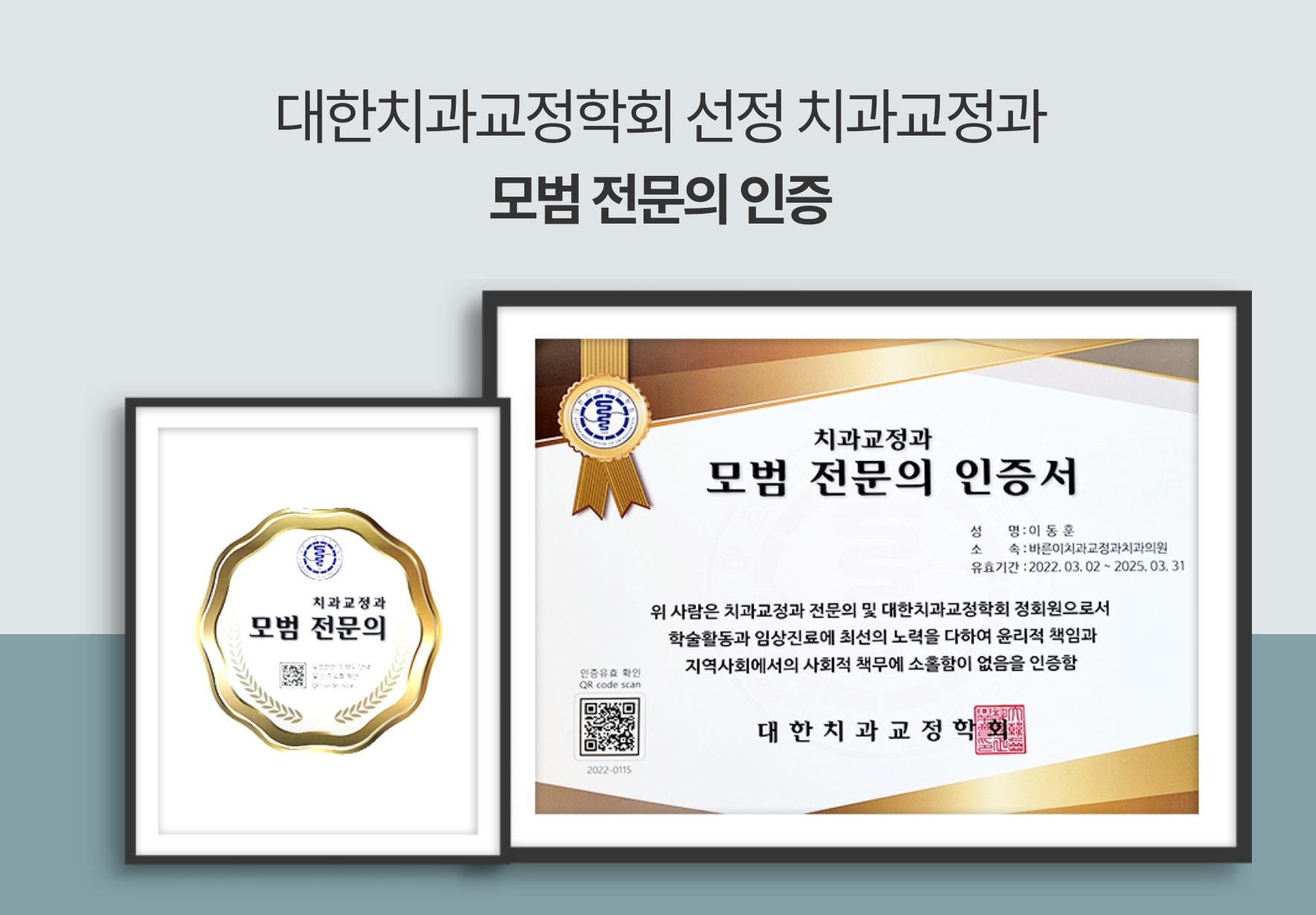 바른이치과교정과치과의원